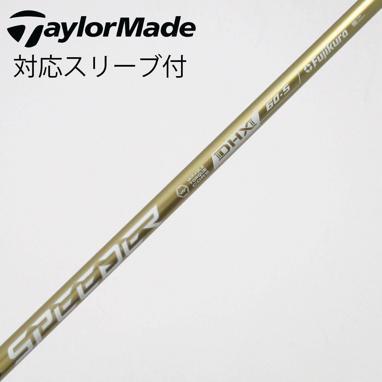 中古】スピーダーNXゴールド シャフト・スリーブ (フジクラ