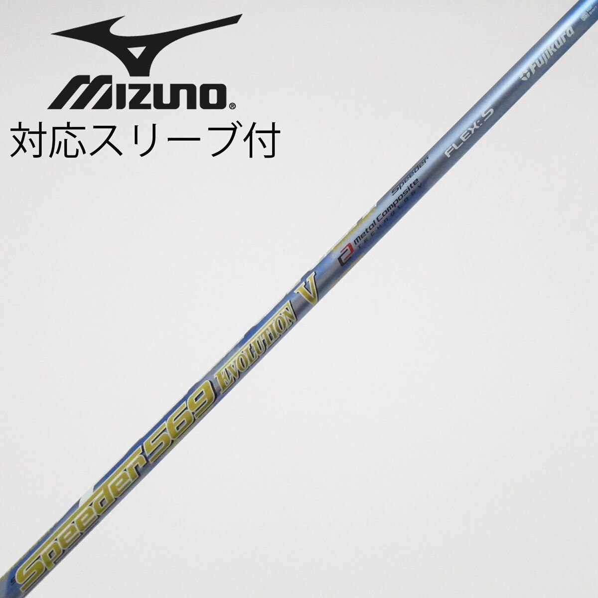 SPEEDER569 EVOLUTION V フレックスS フジクラ スリーブ付 中古】Speeder EVOLUTION V ドライバー用_スリーブ付 Speeder 569