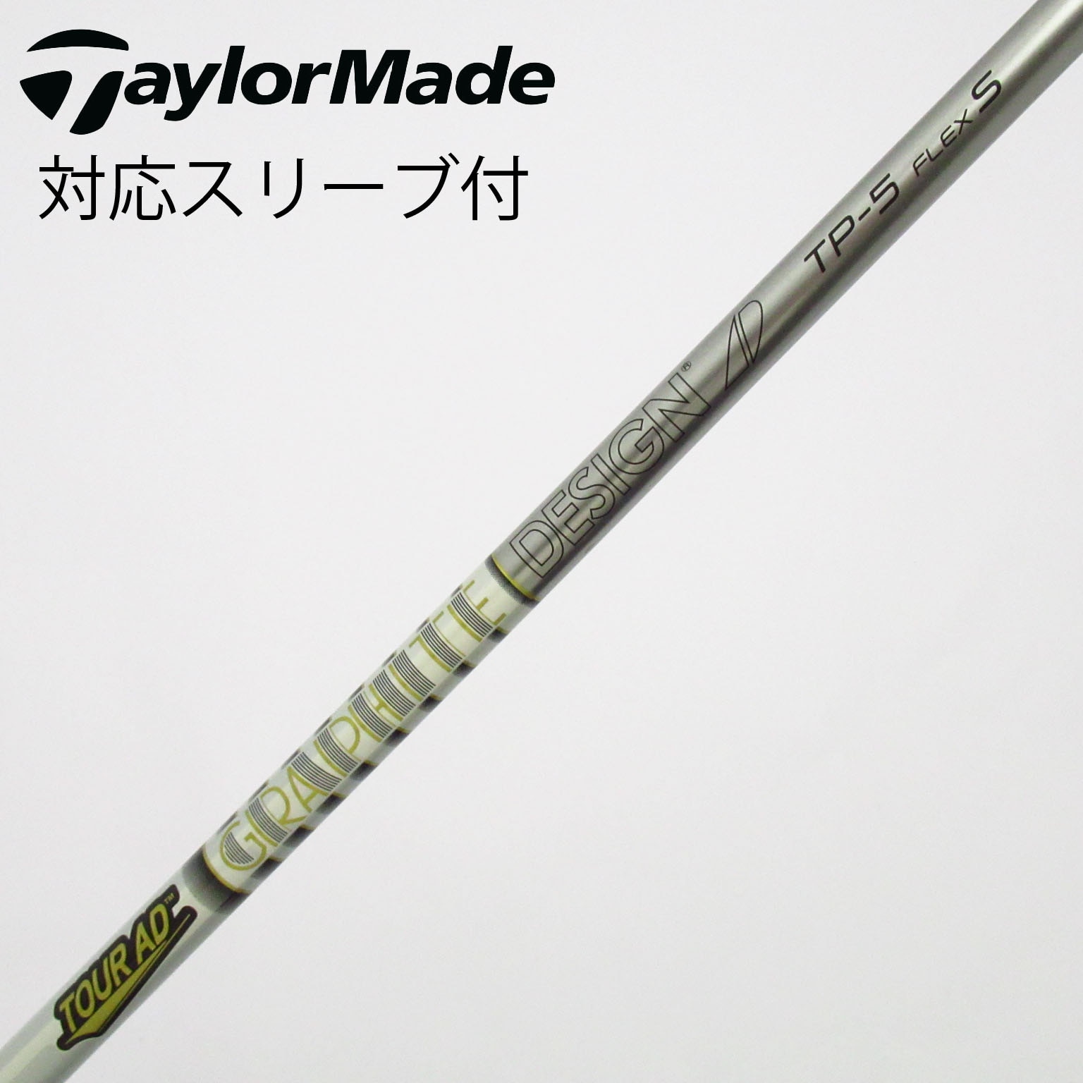 中古】Tour AD TP シャフト・スリーブ (グラファイトデザイン) Tour AD