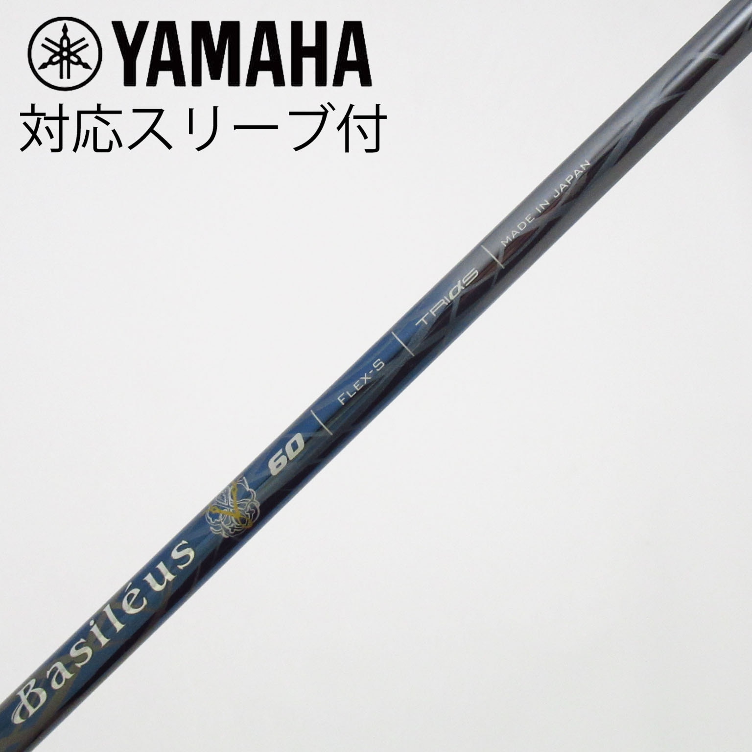 グ*！様 EPON ドライバー バシレウス60 シャフト 中古】バシレウス シャフト ドライバー用_スリーブ付 BASILEUS Spada2
