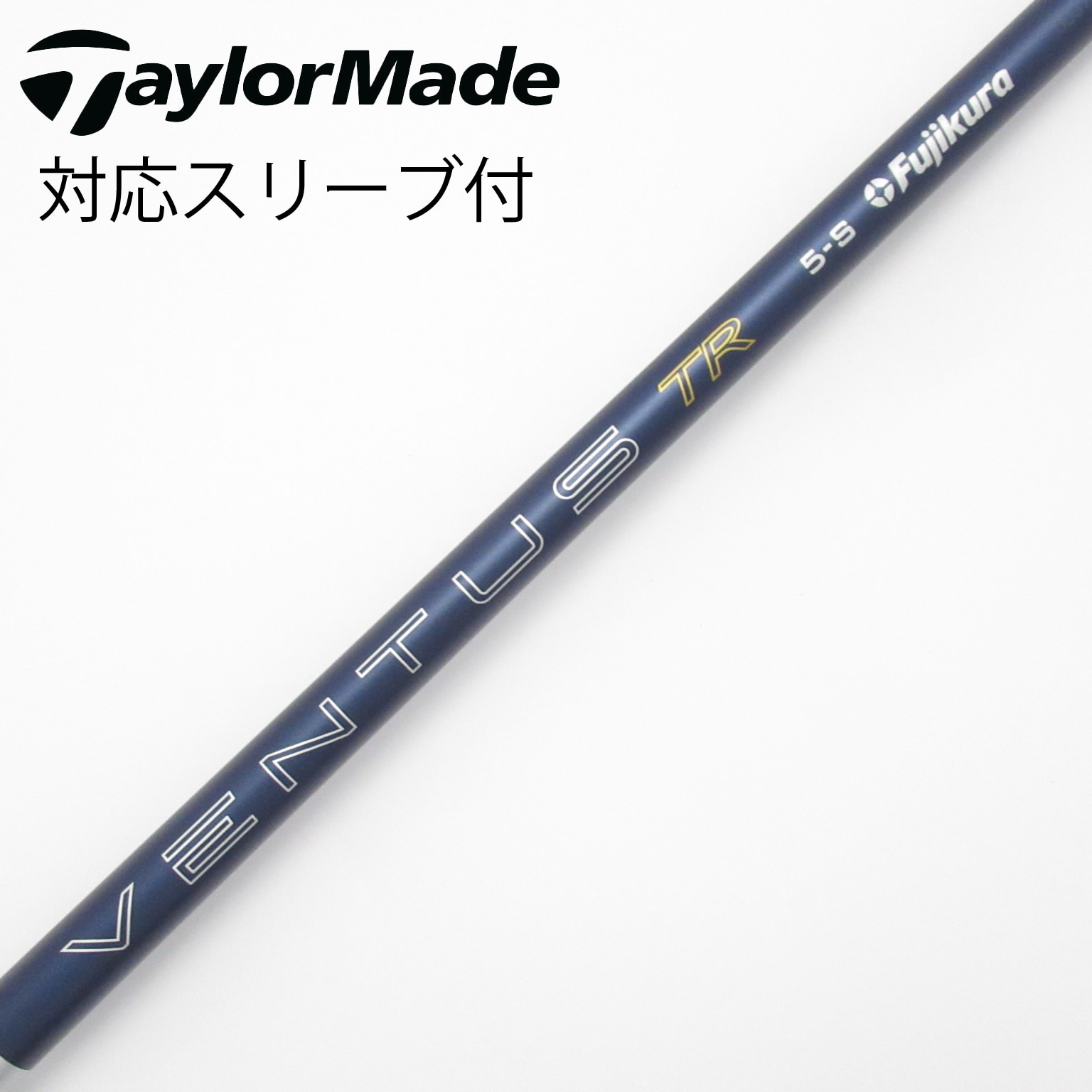 フジクラ ベンタスブルー TR 5-S シャフト ピンスリーブ フジクラ 2026