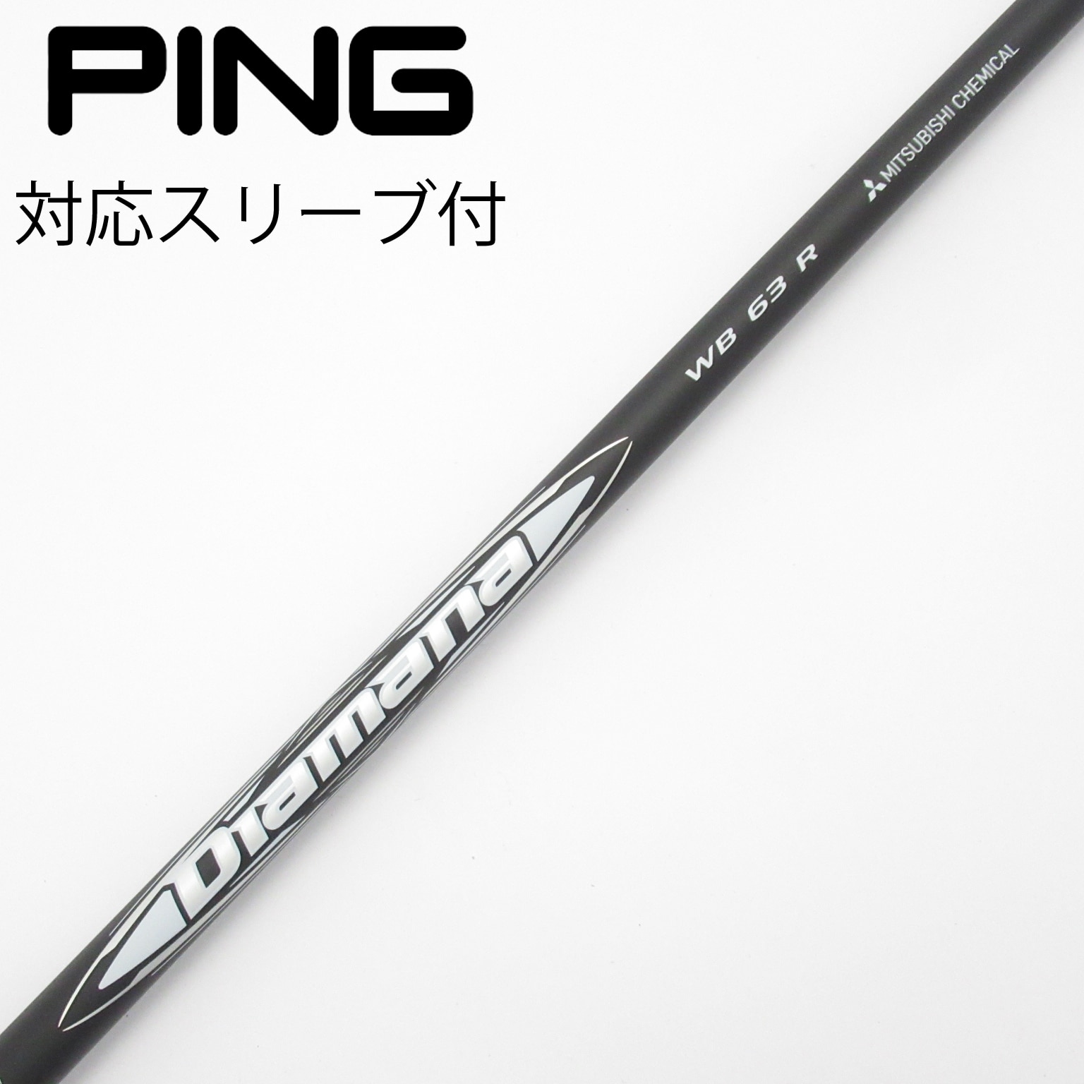 Diamana WB63X ドライバーシャフト 中古】Diamana WB ドライバー用_スリーブ付 Diamana WB 63 R C