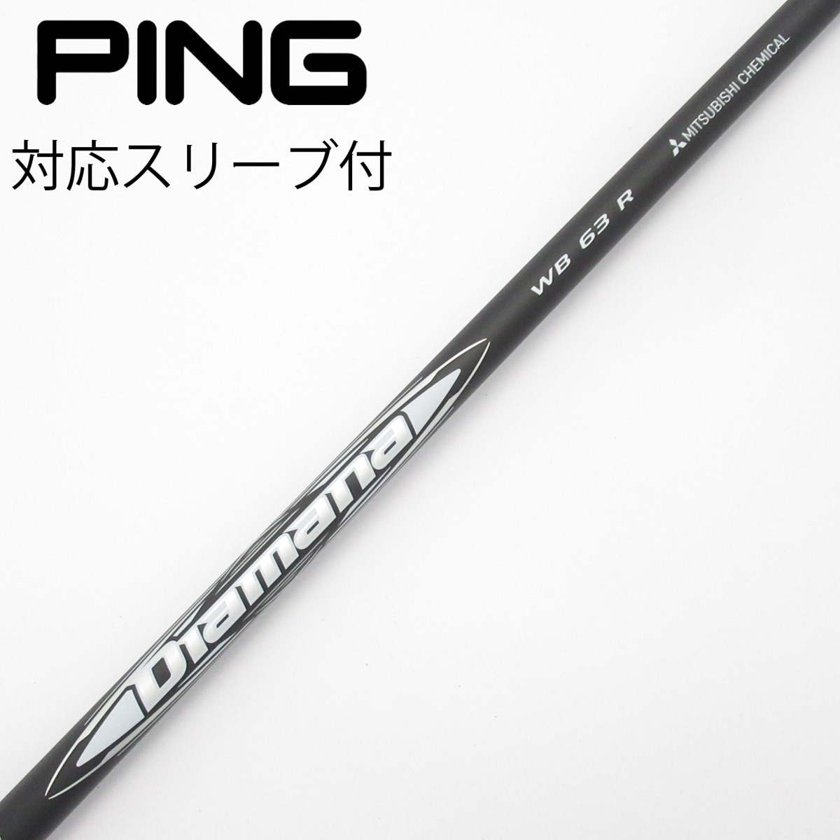 Diamana WB　63 TX ピンスリーブ 中古】Diamana WB ドライバー用_スリーブ付 Diamana WB 63 R C