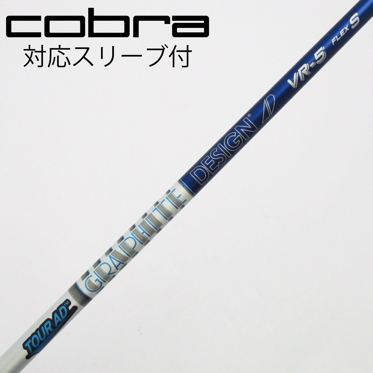 中古】Tour AD VR シャフト・スリーブ (グラファイトデザイン) Tour AD