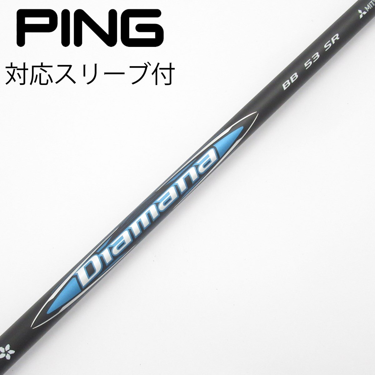 Diamana BBドライバー用シャフト53 SR Pingスリーブ付き 中古】Diamana BB ドライバー用_スリーブ付 Diamana BB 53 SR C