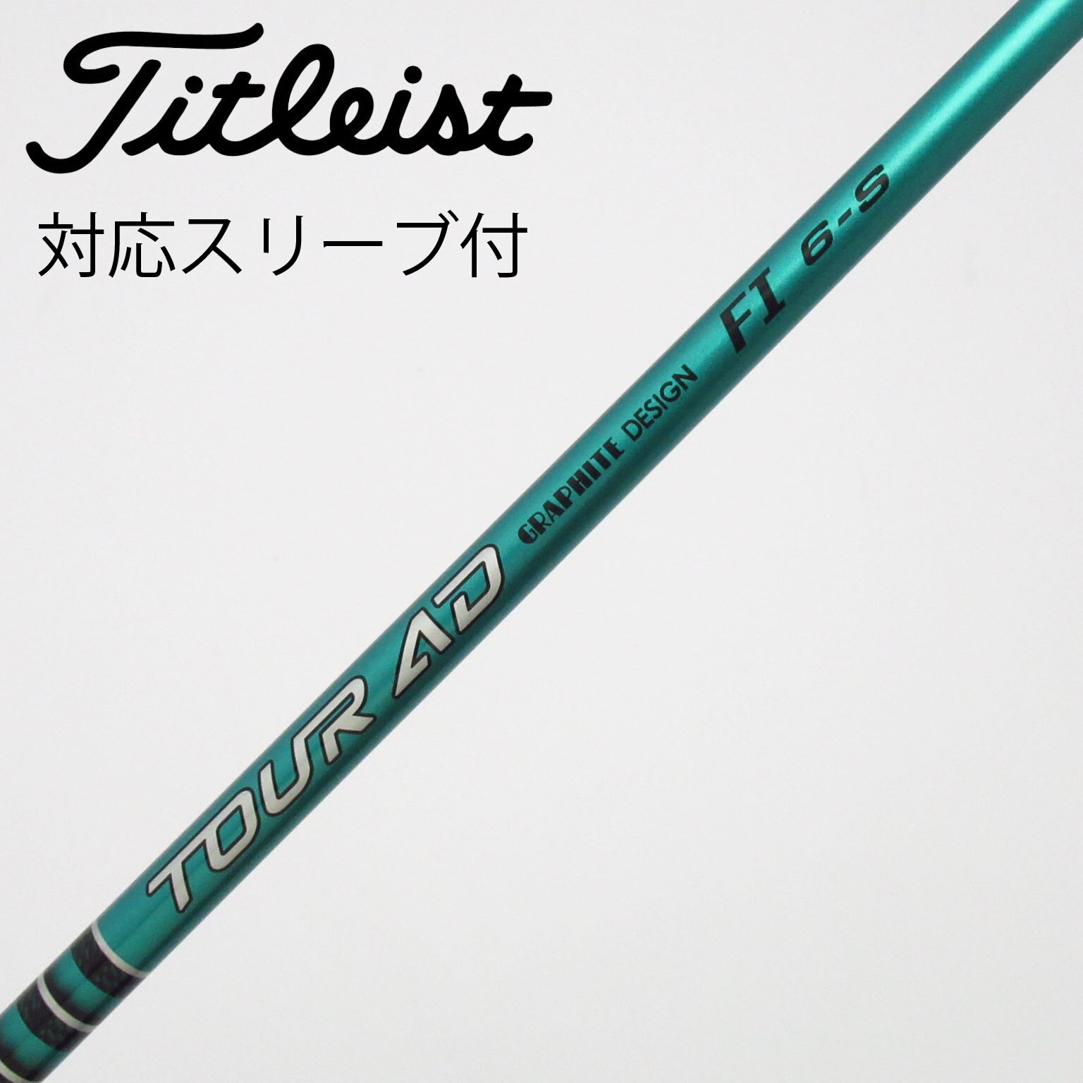 中古】Tour AD FI ドライバー用_スリーブ付 Tour AD FI 6 S C(シャフト