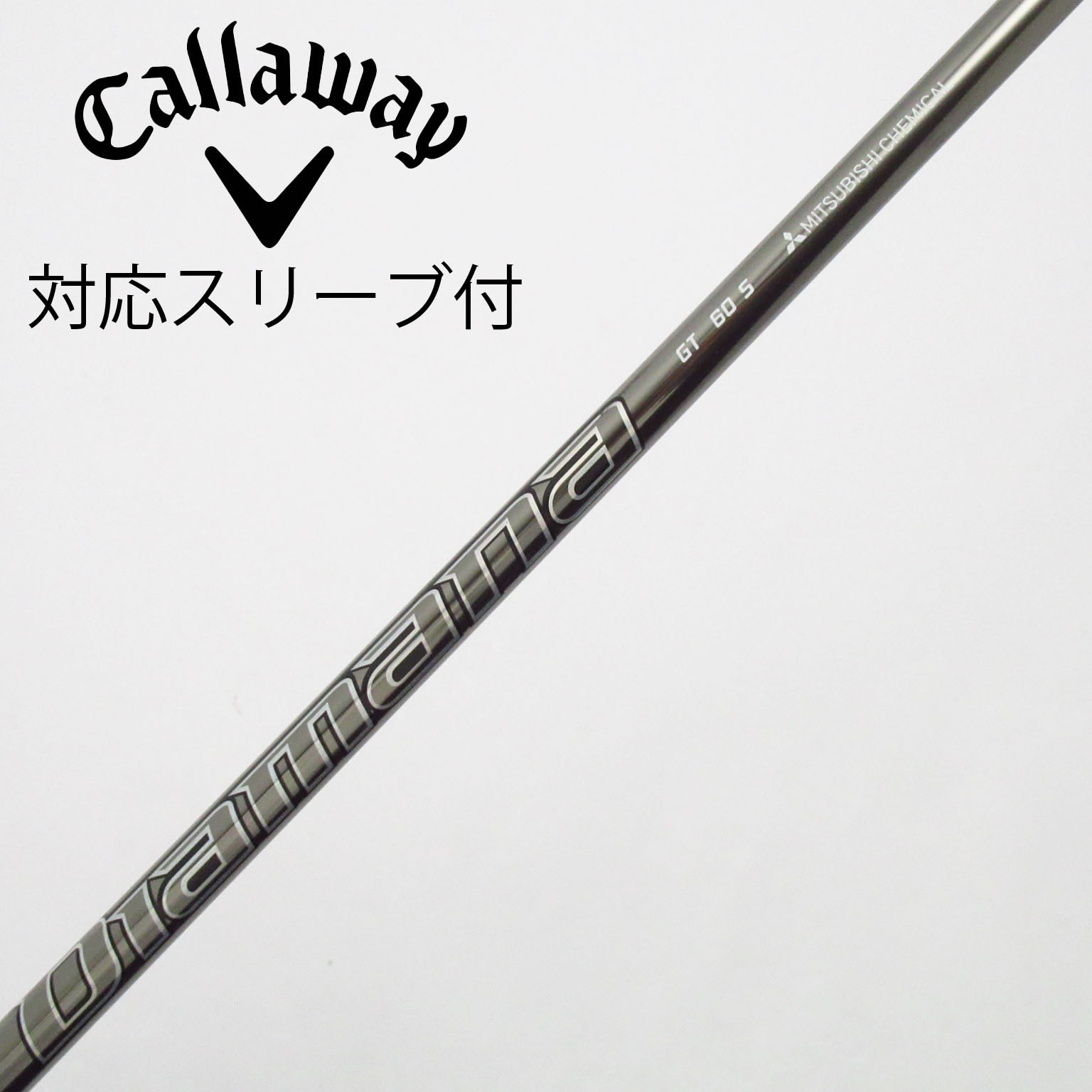 中古】Diamana GT シャフト・スリーブ (三菱ケミカル) Diamana 通販
