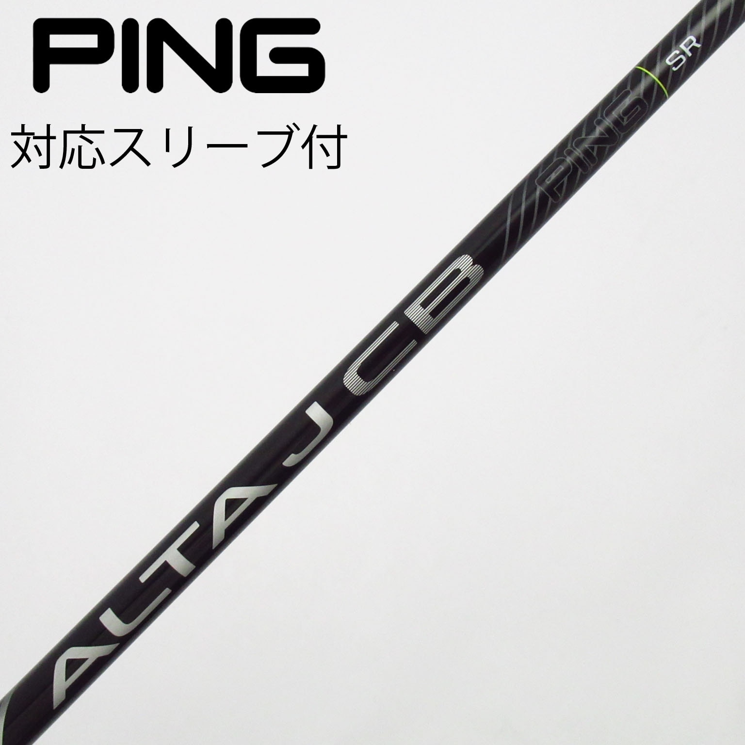 中古】ﾋﾟﾝ 純正ｼｬﾌﾄ シャフト・スリーブ (ピン) PING 通販｜GDO中古
