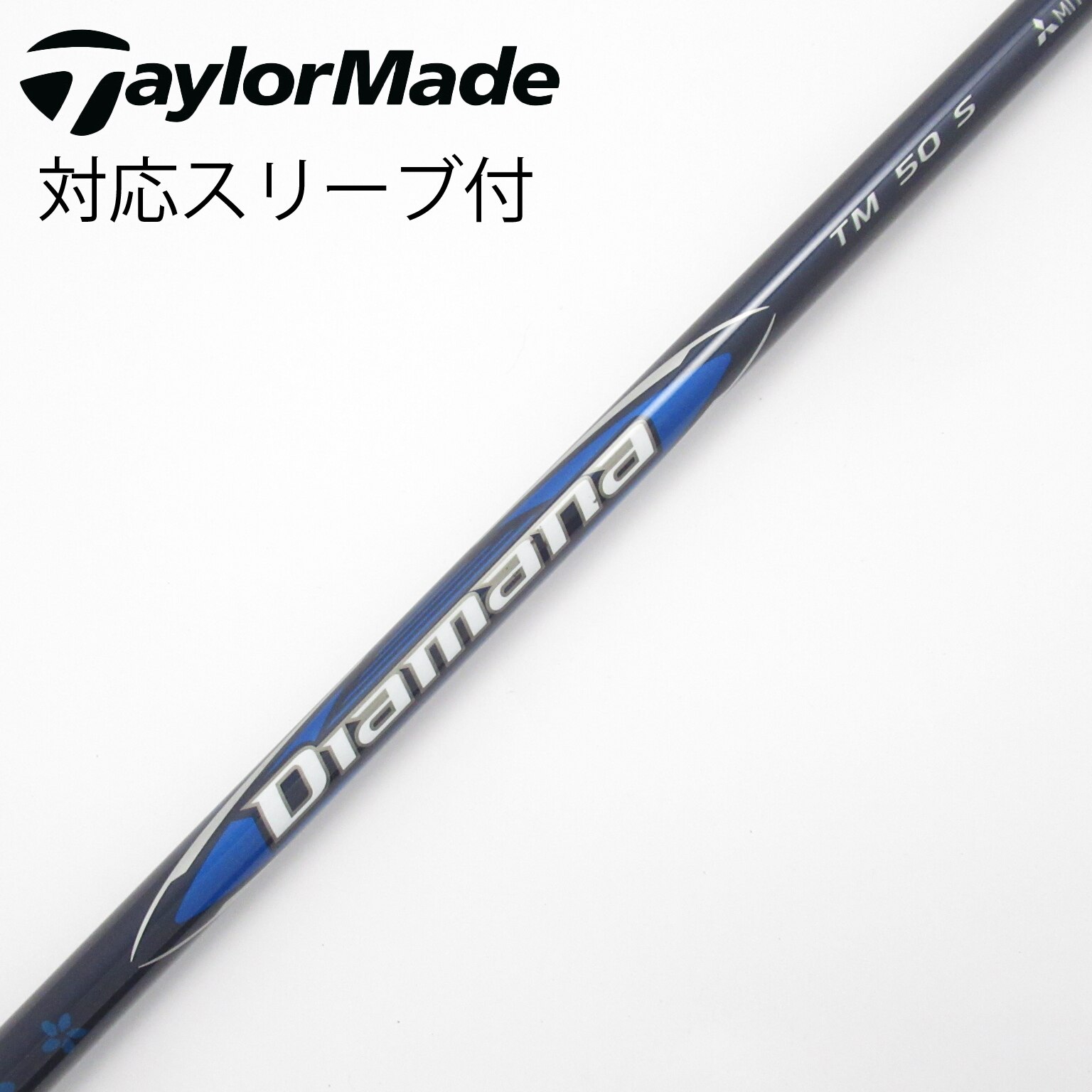 新品 Diamana BLUE TM50 SR ドライバー用シャフト 45.5 中古】純正シャフト ドライバー用_スリーブ付 Diamana Blue TM50 S C