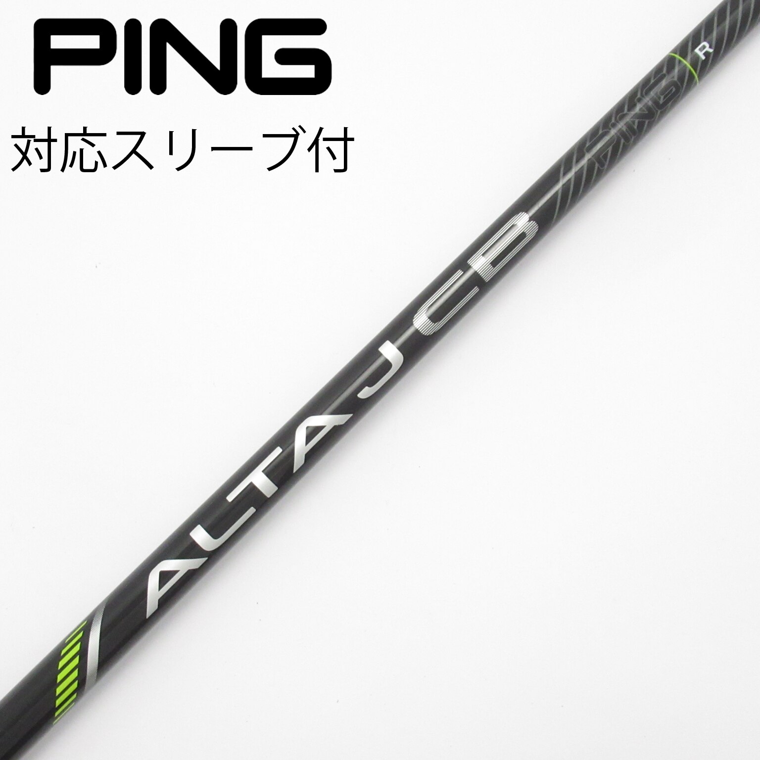 中古】ピン(PING) シャフト・スリーブ 通販｜GDO中古ゴルフクラブ