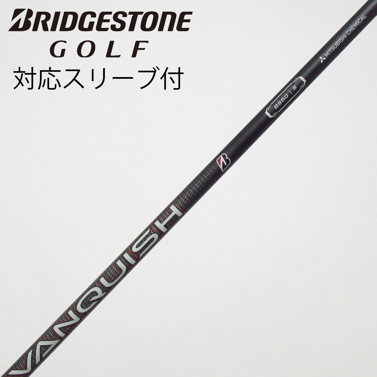 VANQUISH BS 50S ドライバー用　ブリジストンスリーブ 中古】ブリヂストン 純正シャフト ドライバー用_スリーブ付 VANQUISH