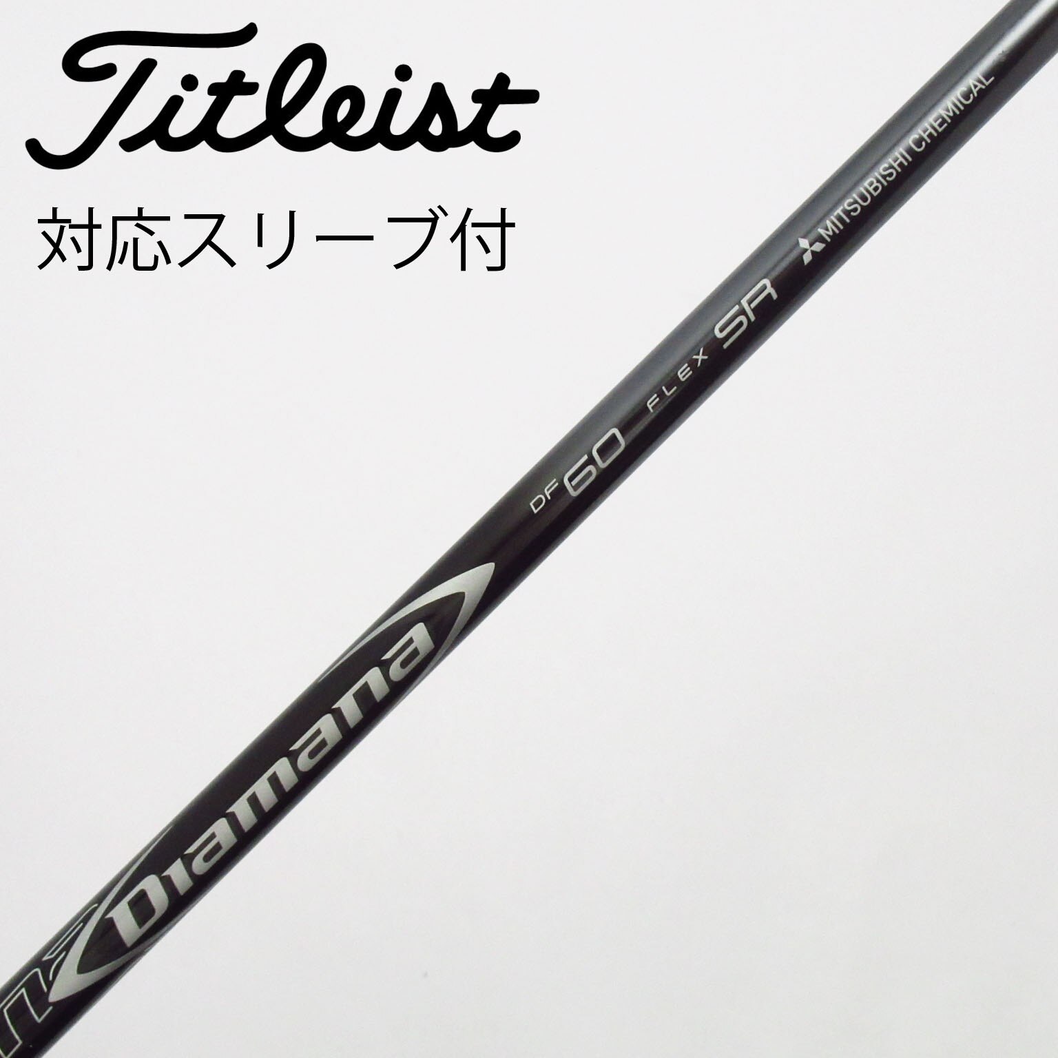 TMスリーブ付 Diamana DF60S1W ミニドライバー3W用 2本セット 中古】Diamana DF ドライバー用_スリーブ付 Diamana DF 60 SR C