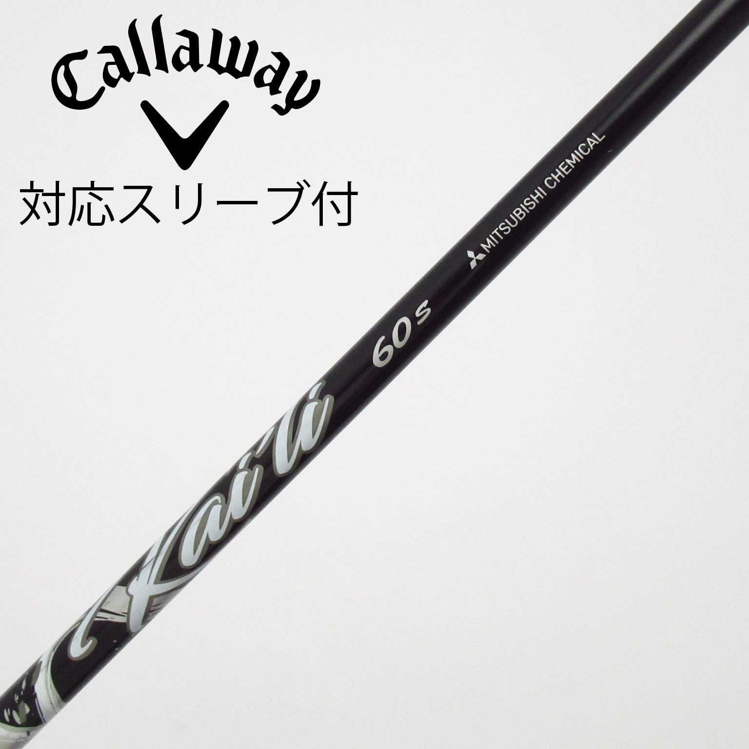 KAI’LI WHITE 60S ドライバー用シャフト コブラ用スリーブ付 中古】三菱ケミカル シャフト ドライバー用_スリーブ付 KAILI WHITE 60