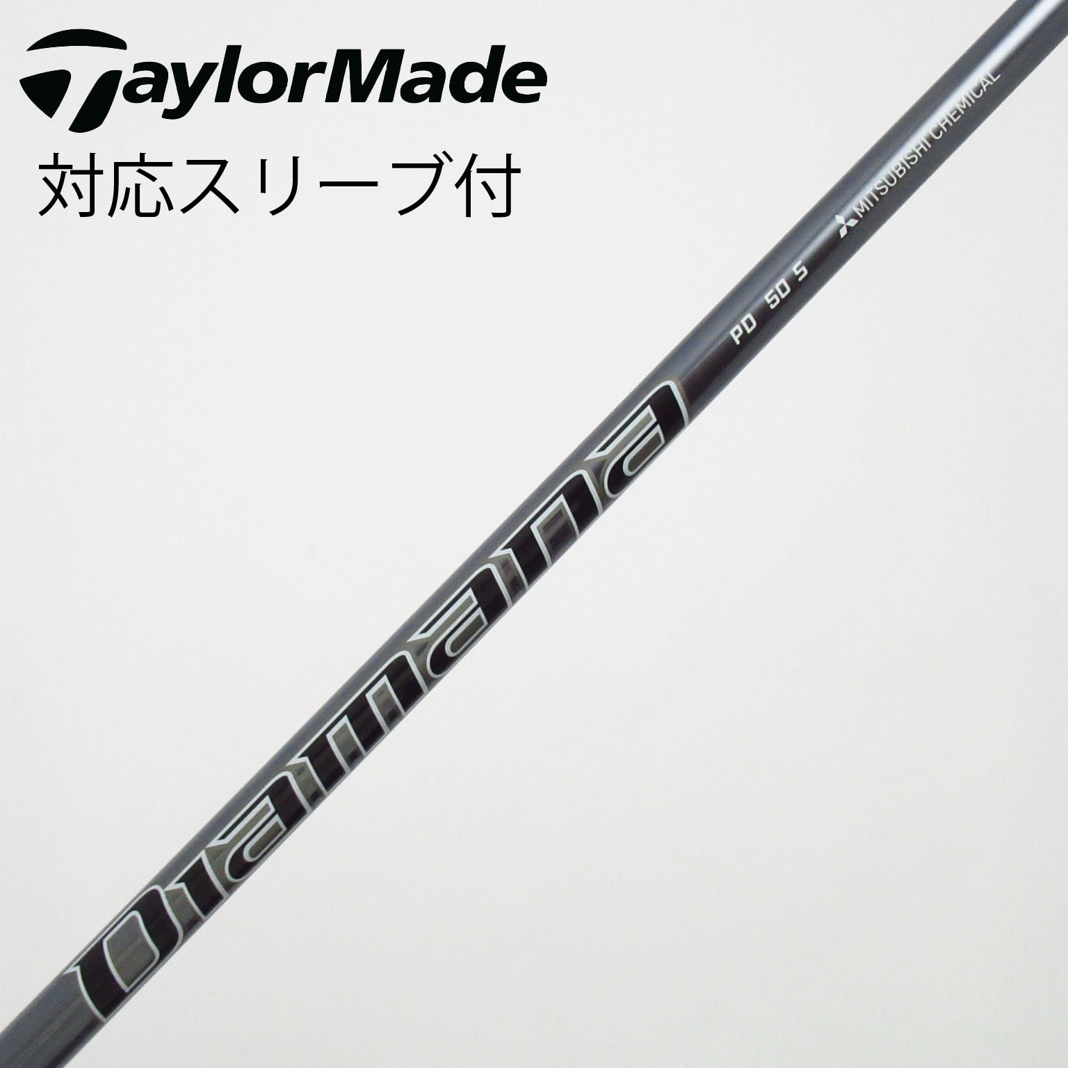 中古】Diamana PD シャフト・スリーブ (三菱ケミカル) Diamana 通販