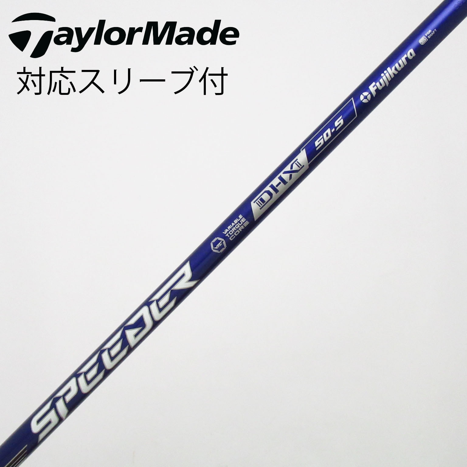 中古】Speeder NX VIOLET シャフト・スリーブ (フジクラ) スピーダー