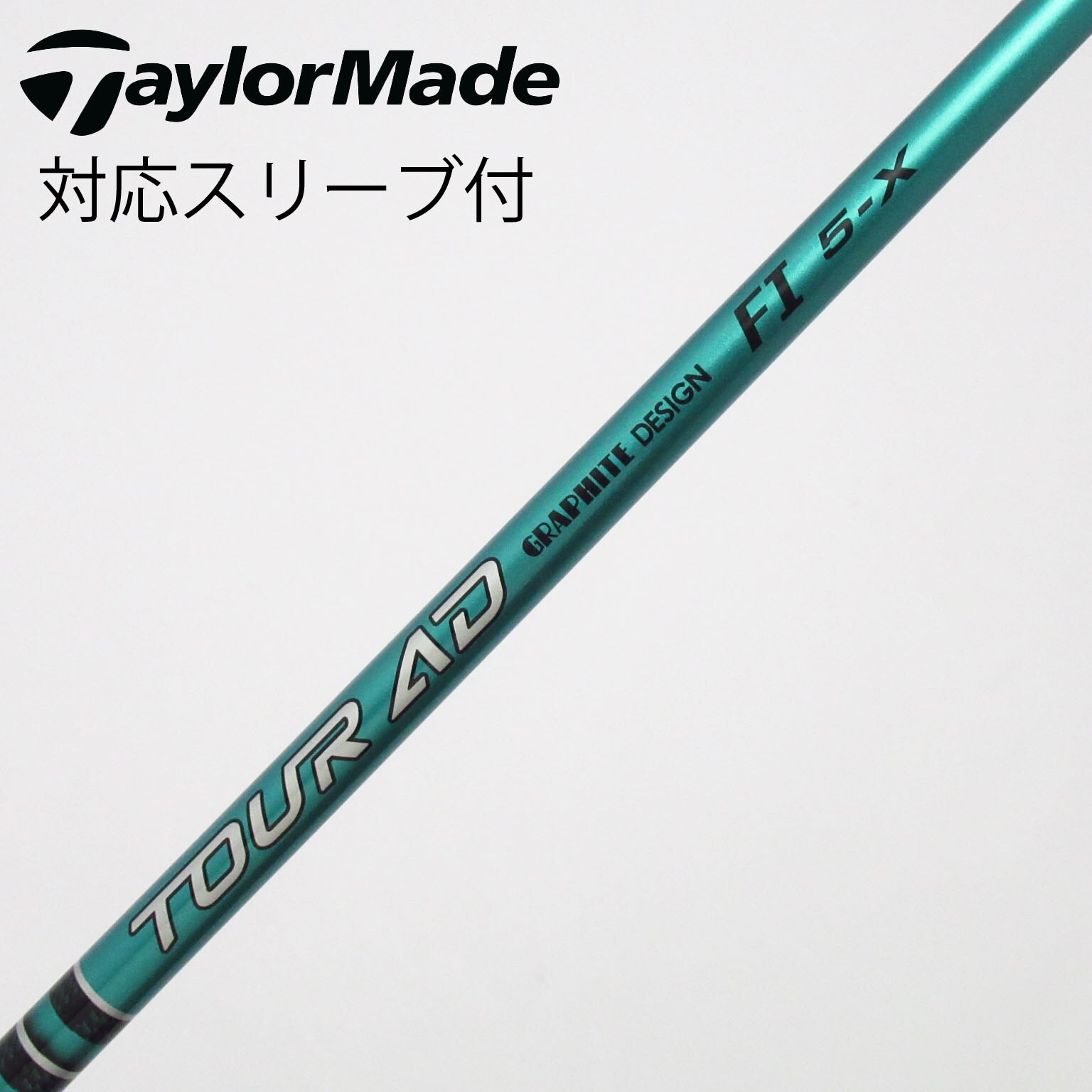 中古】ツアーAD FI シャフト・スリーブ (グラファイトデザイン) Tour