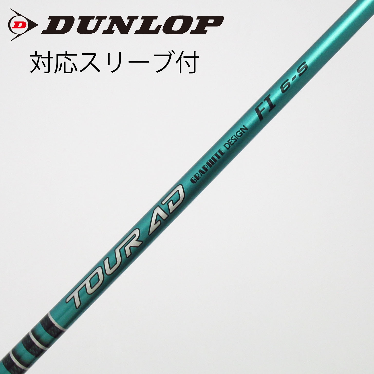 中古】ツアーAD FI シャフト・スリーブ (グラファイトデザイン) Tour