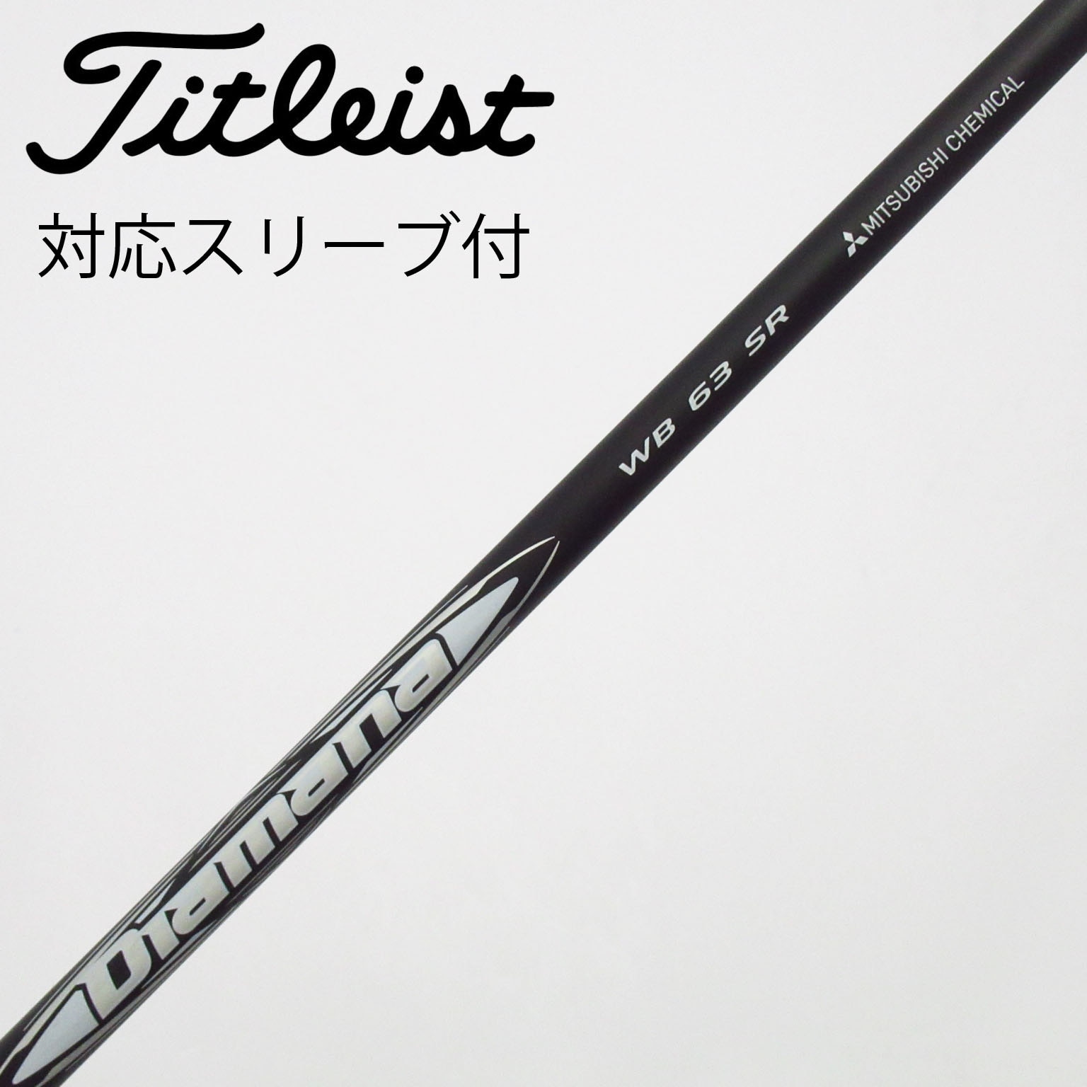 中古】Diamana WB ドライバー用_スリーブ付 Diamana WB 63 SR C