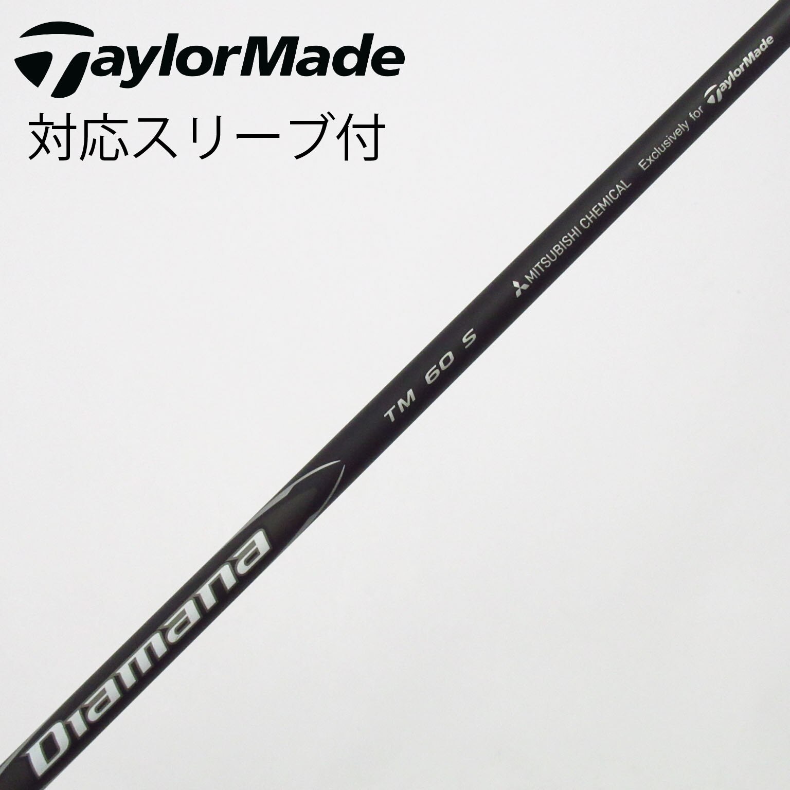 中古】ディアマナ ブラック TM(2025) シャフト・スリーブ