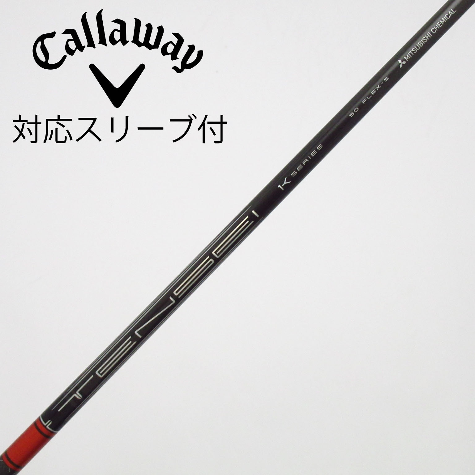 中古】TENSEI(テンセイ) シャフト・スリーブ (三菱ケミカル) 通販｜GDO