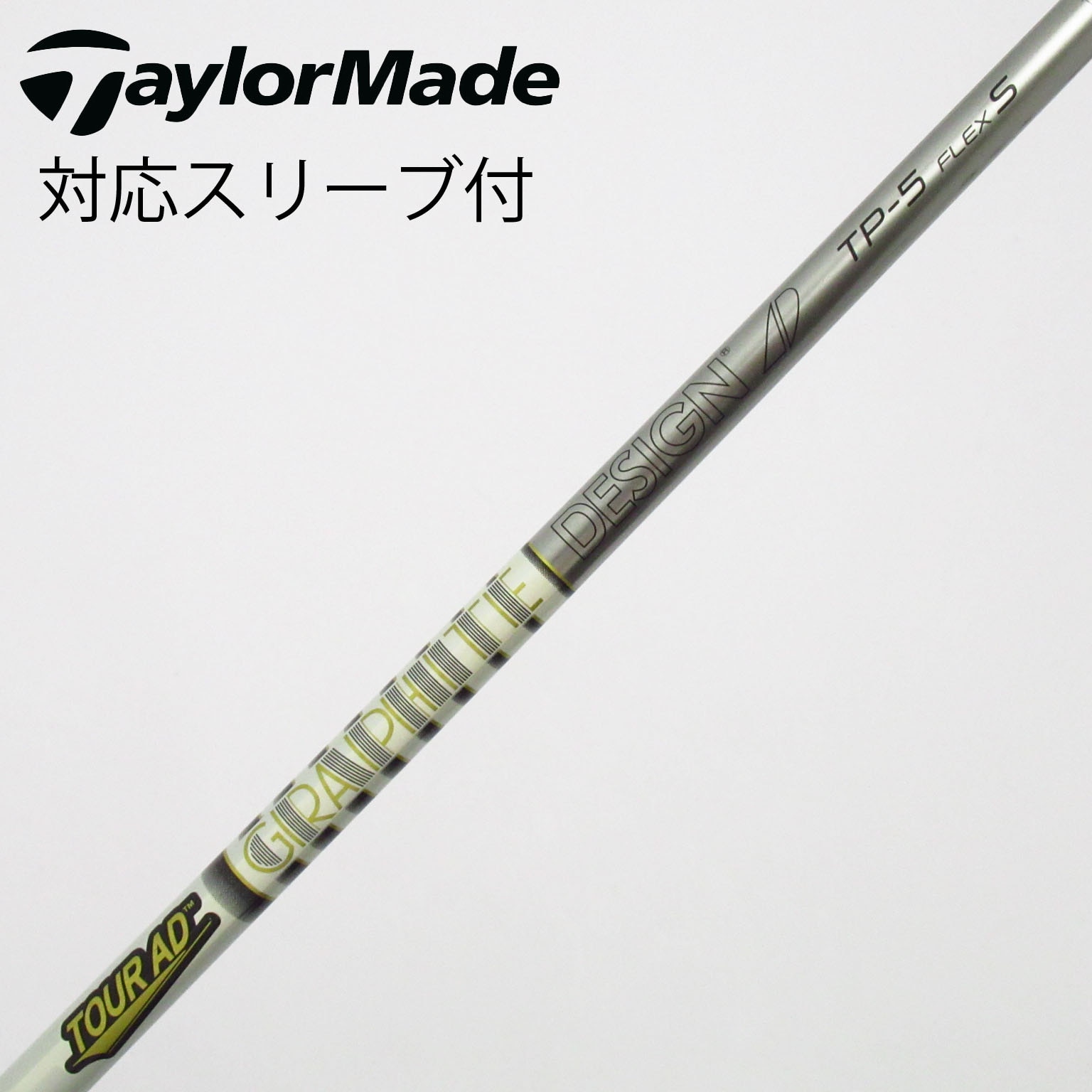 美品グラファイトデザインTour AD TP-5(S) PINGスリーブ付3W用 中古】Tour AD TP シャフト・スリーブ (グラファイトデザイン) Tour AD