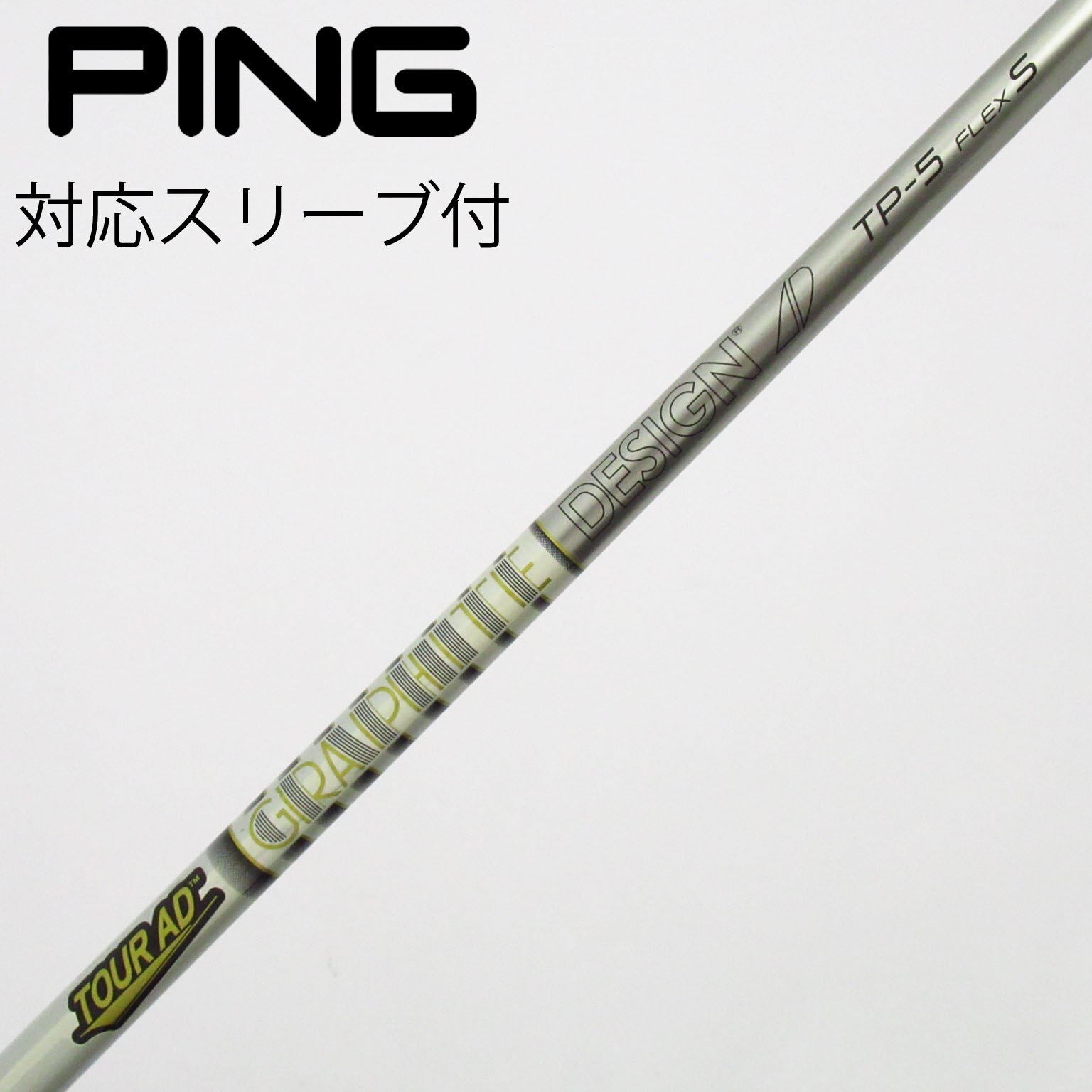 キャロウェイスリーブ付 ドライバー用シャフトtourAD TP5‐S 中古】Tour AD TP ドライバー用_スリーブ付 Tour AD TP-5 S C(シャフト