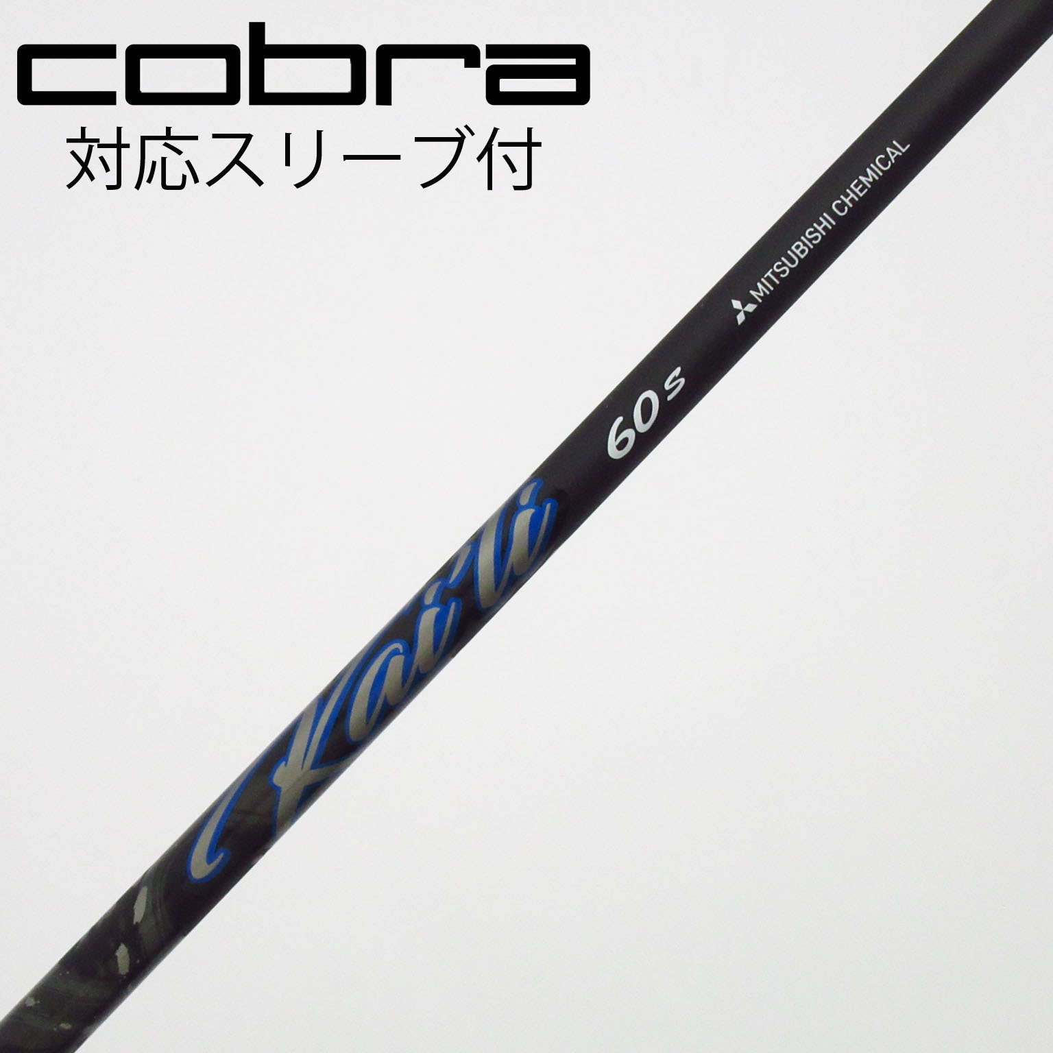 中古】三菱ケミカル シャフト・スリーブ (三菱ケミカル) 通販｜GDO中古