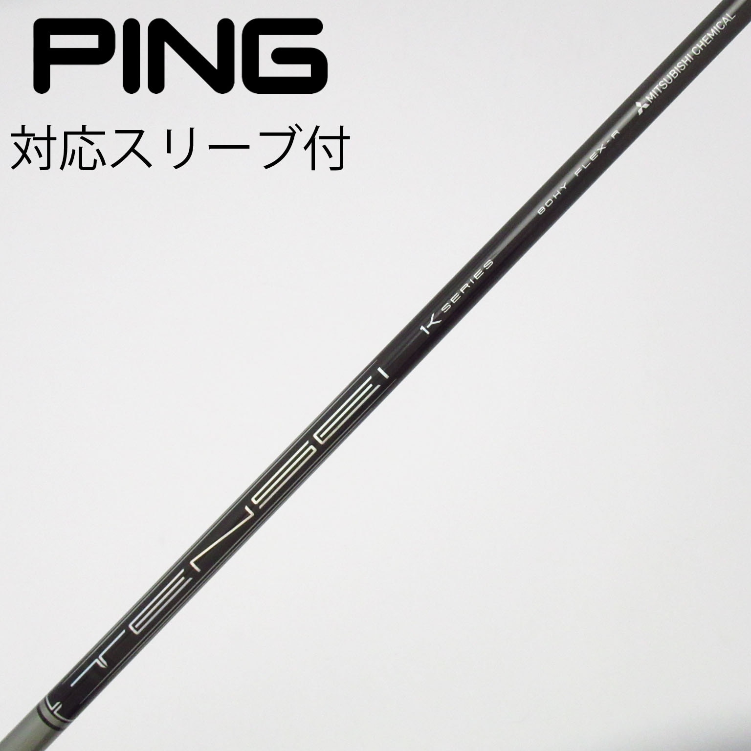 中古】三菱ケミカル シャフト ユーティリティ用_スリーブ付 TENSEI PRO