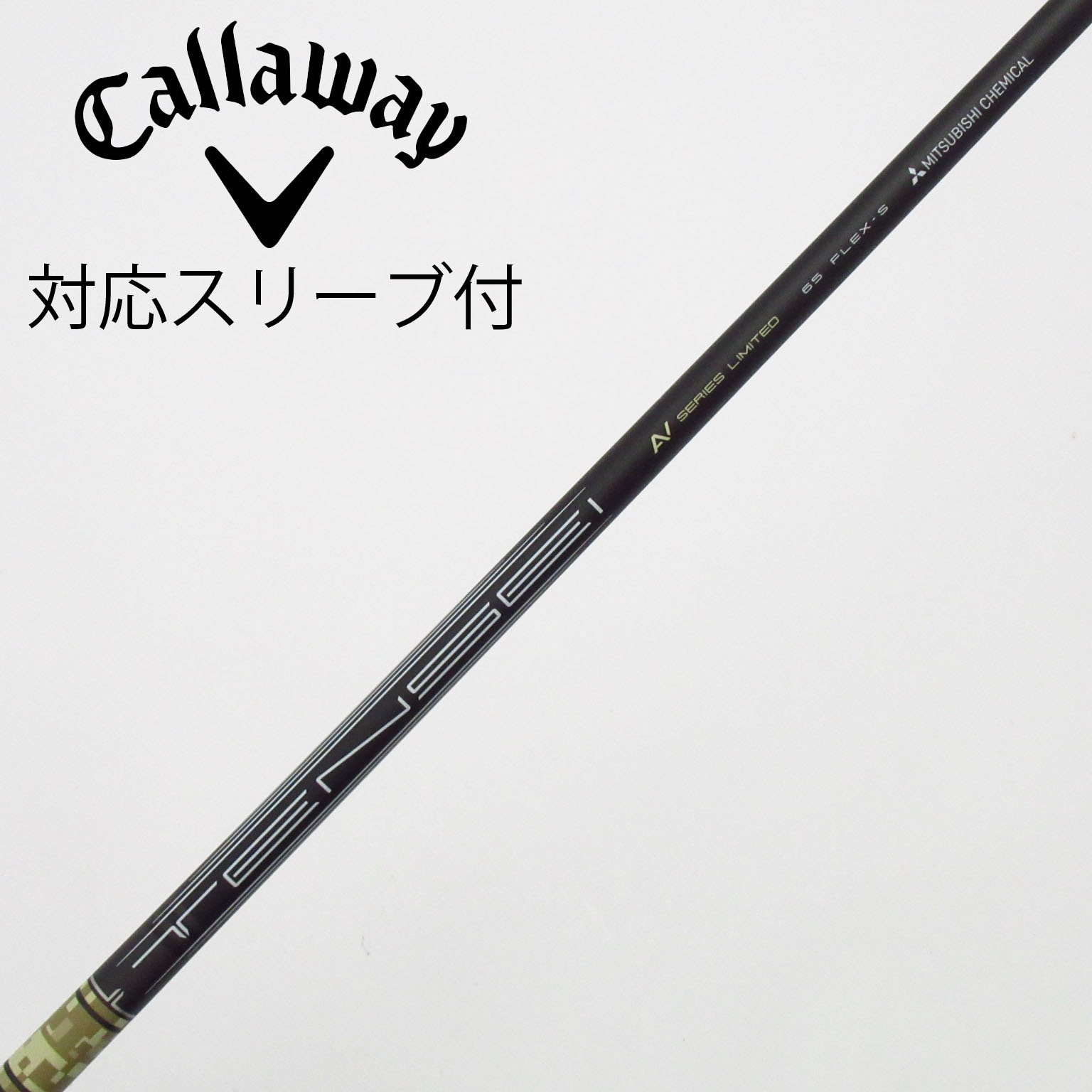 ドライバー用TENSEI 65Sシャフト タイトスリーブ付き 中古】キャロウェイ 純正シャフト ドライバー用_スリーブ付 TENSEI