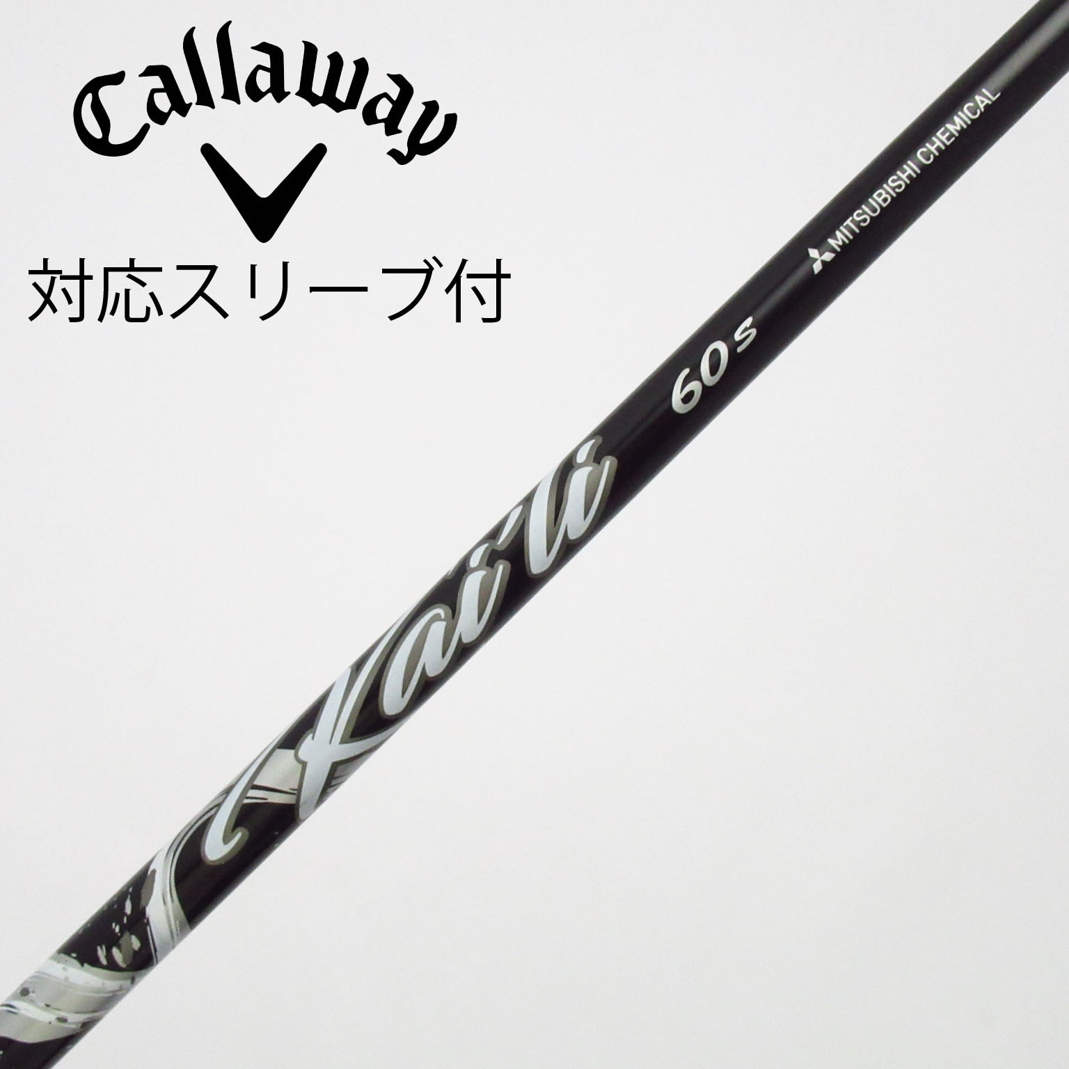 中古】キャロウェイ シャフト・スリーブ 通販｜GDO中古ゴルフクラブ