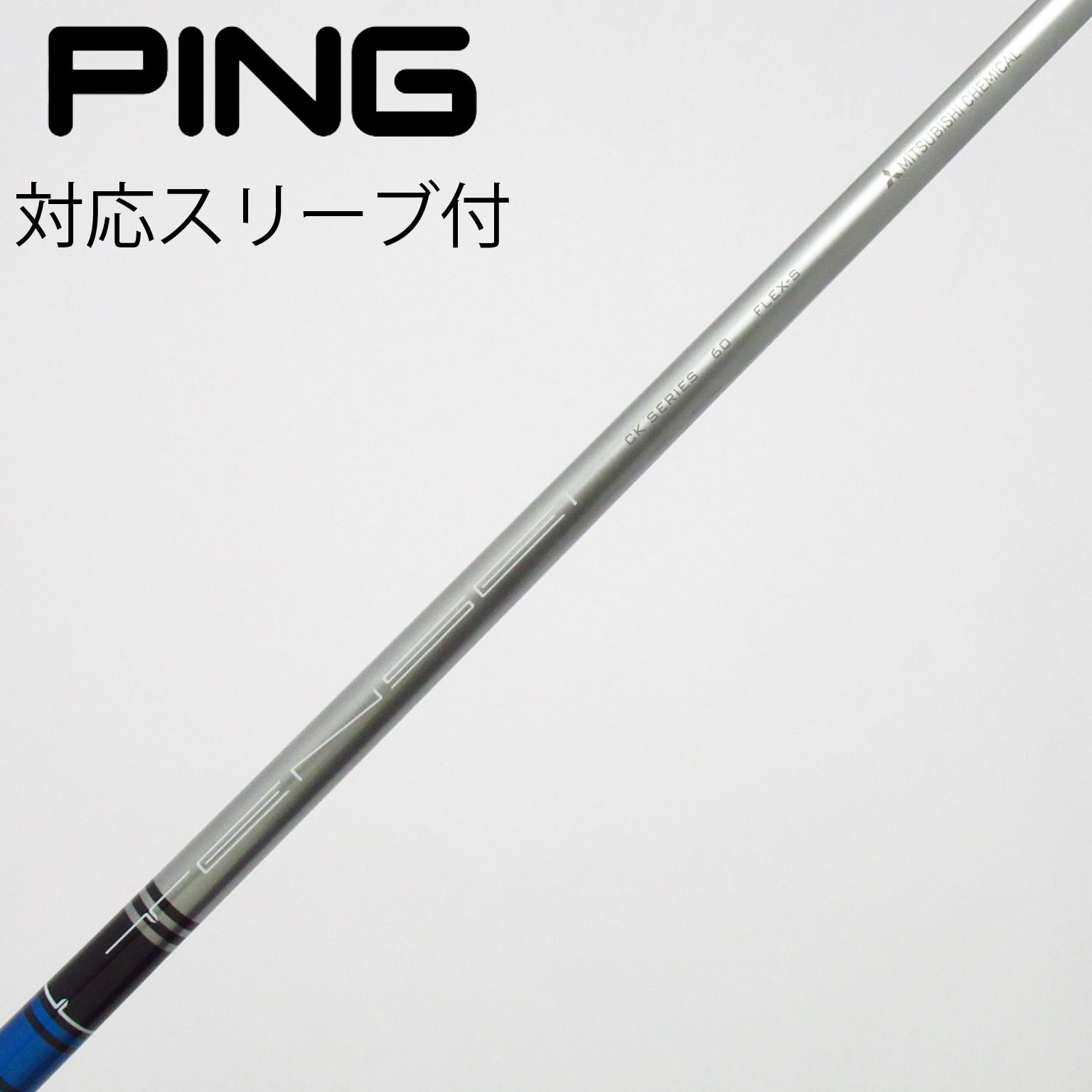 中古】三菱ケミカル シャフト ドライバー用_スリーブ付 TENSEI CK BLUE