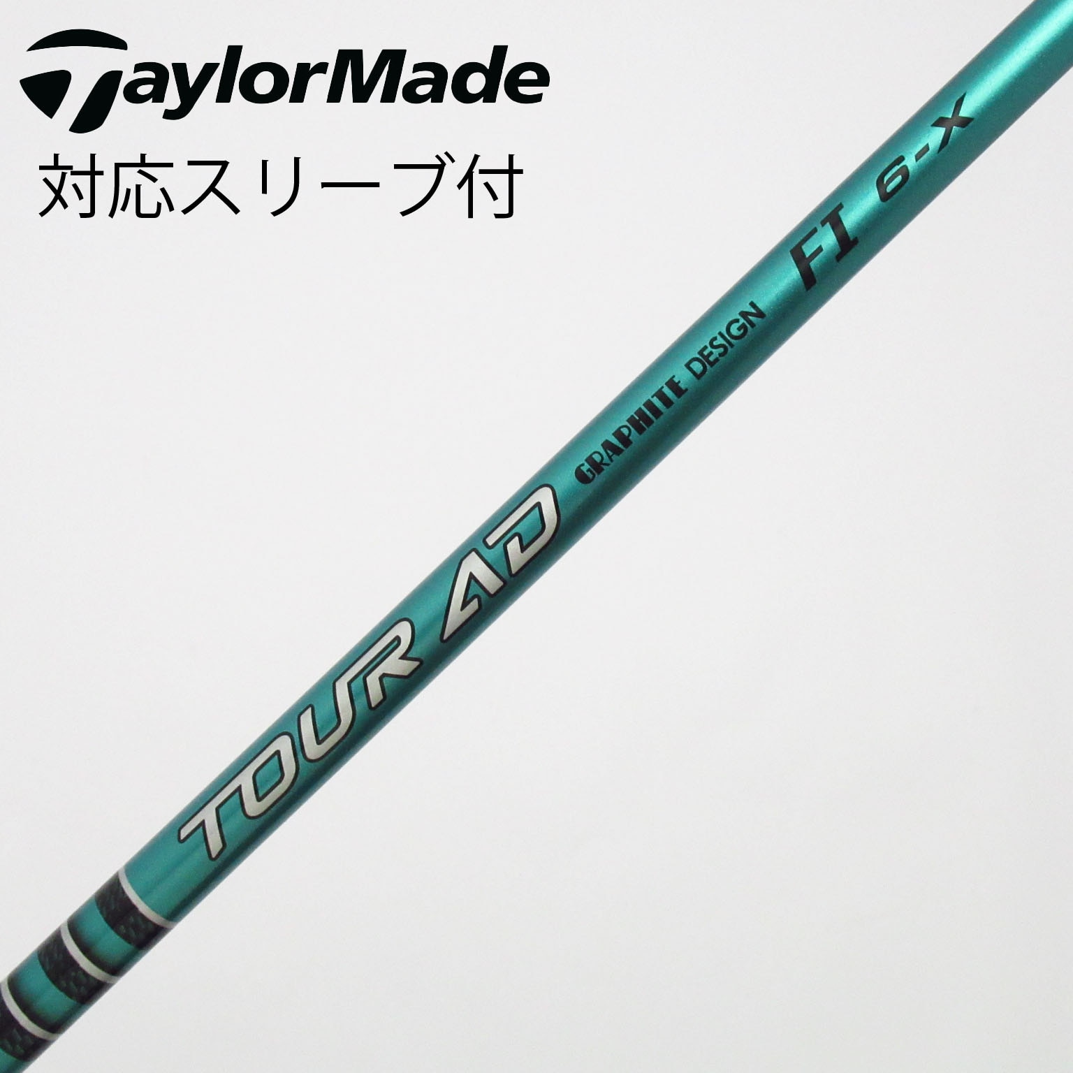 中古】ツアーAD FI シャフト・スリーブ (グラファイトデザイン) Tour