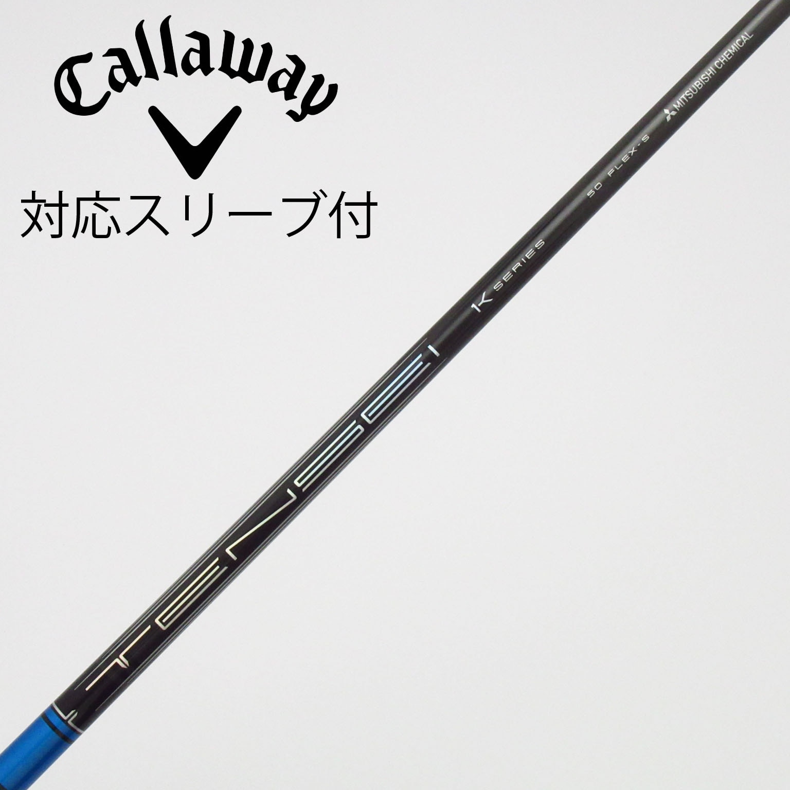 中古】TENSEI(テンセイ) シャフト・スリーブ (三菱ケミカル) 通販｜GDO