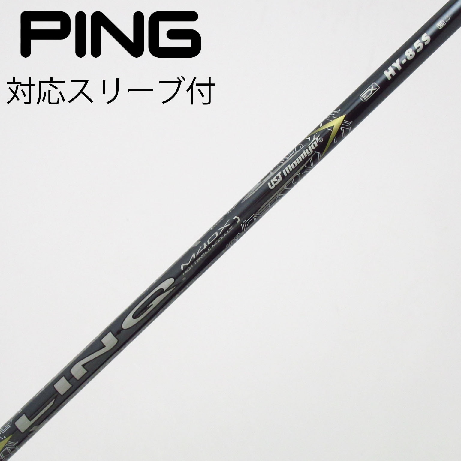 LINQ HY-75S USTマミヤ PINGスリーブ 4UT用(ほぼ新品) 中古】USTマミヤ シャフト ユーティリティ用_スリーブ付 LIN-Q EX HY