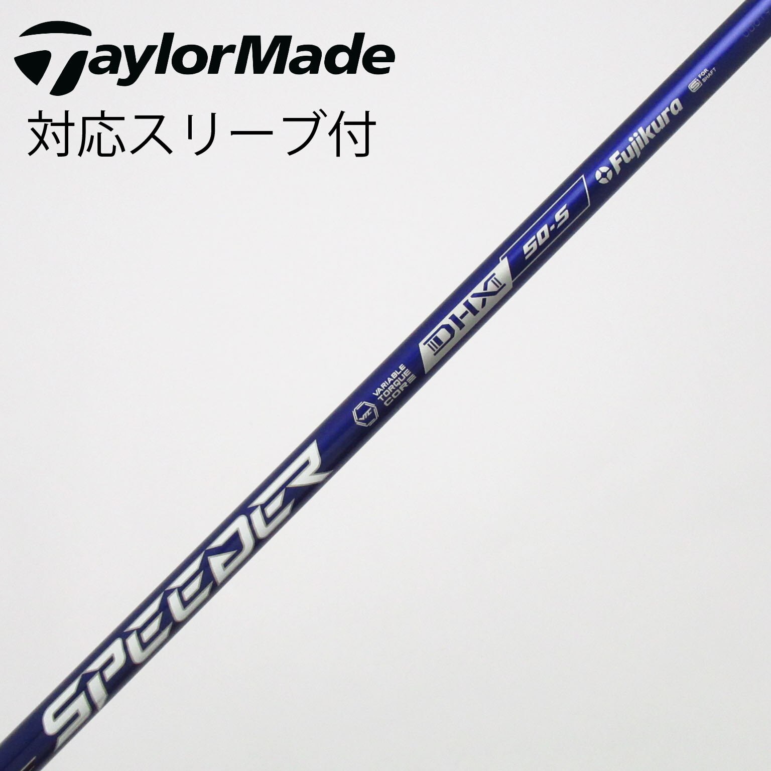 中古】Speeder NX VIOLET シャフト・スリーブ (フジクラ) スピーダー