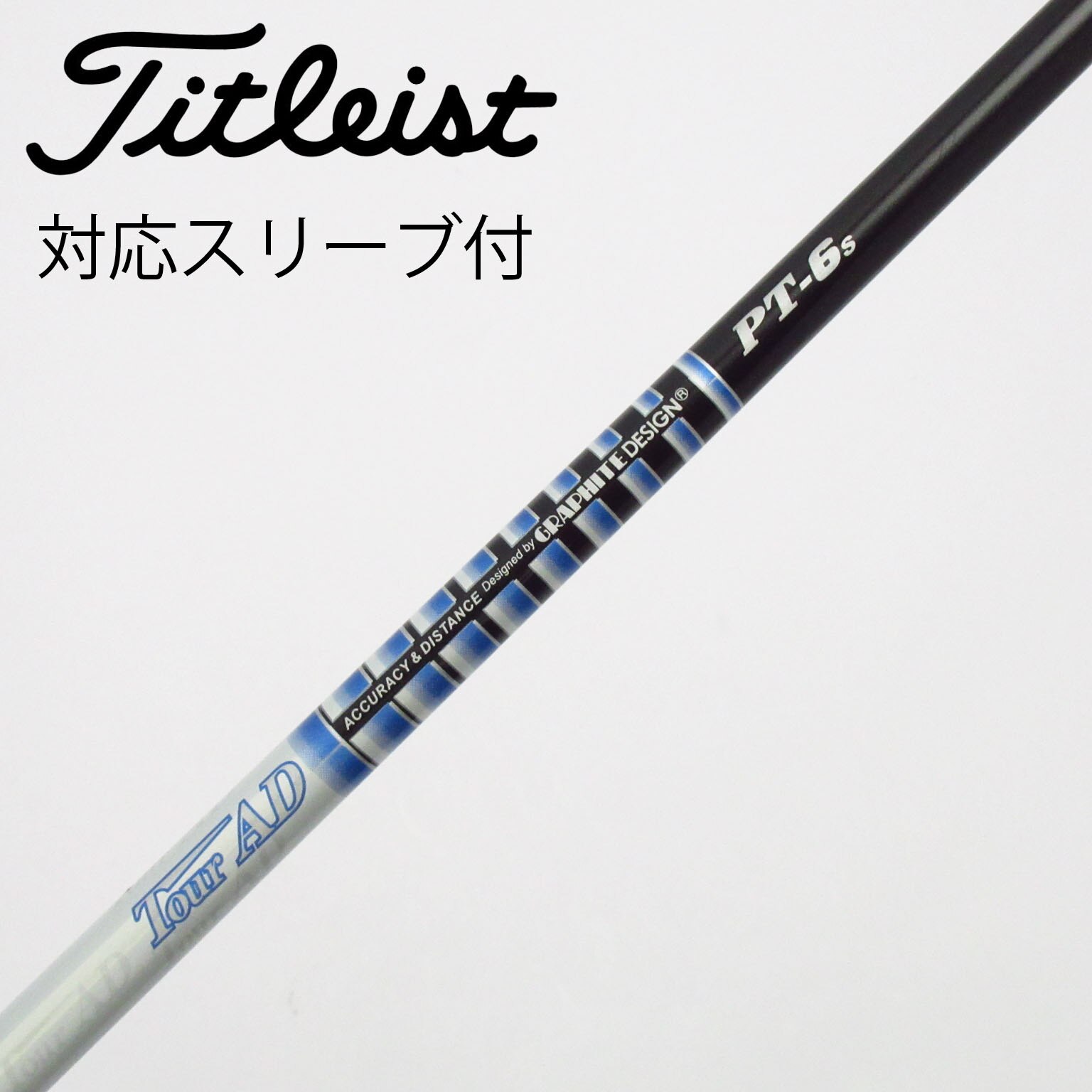 中古】Tour AD シャフト・スリーブ (グラファイトデザイン) 通販｜GDO
