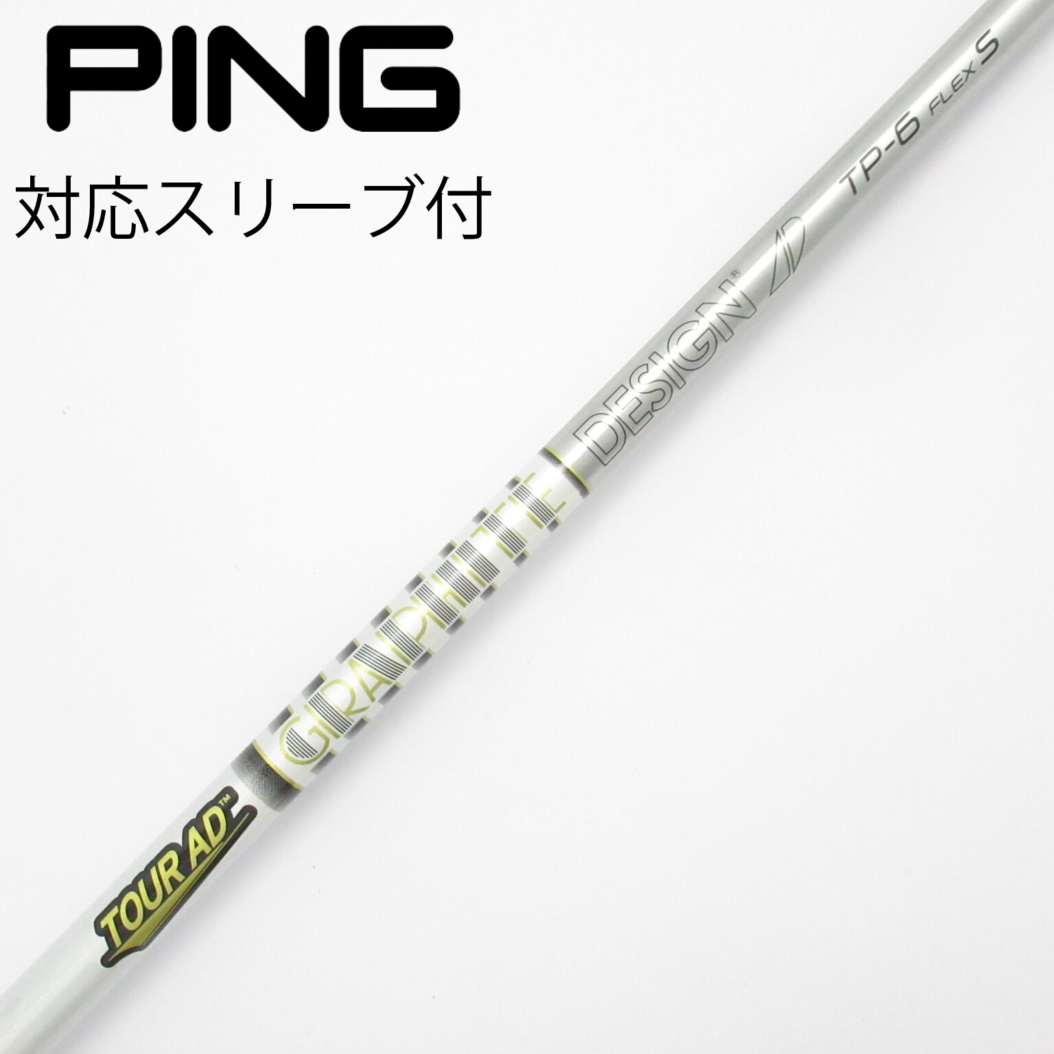 中古】Tour AD TP シャフト・スリーブ (グラファイトデザイン) Tour AD