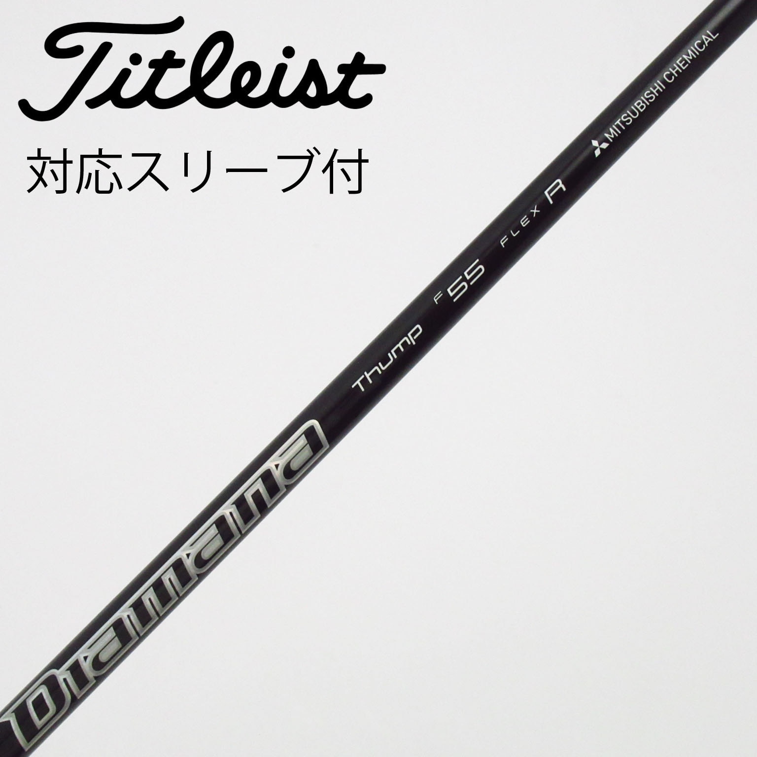 中古】三菱ケミカル シャフト フェアウェイウッド用_スリーブ付