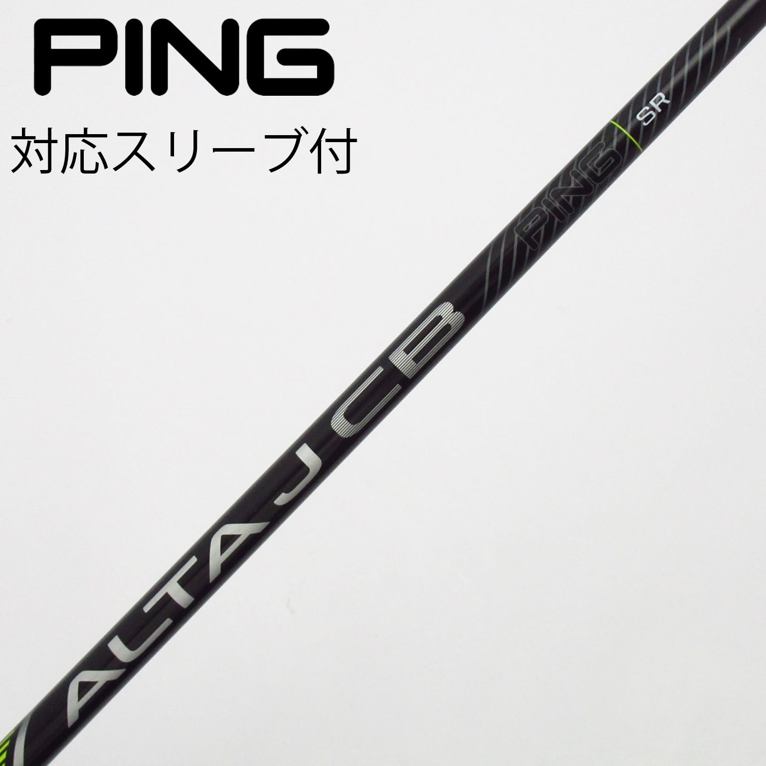 PING ALTA J CB BLACK SR 9W フェアウェイウッドシャフト 中古】ピン 純正シャフト フェアウェイウッド用_スリーブ付 ALTA J CB
