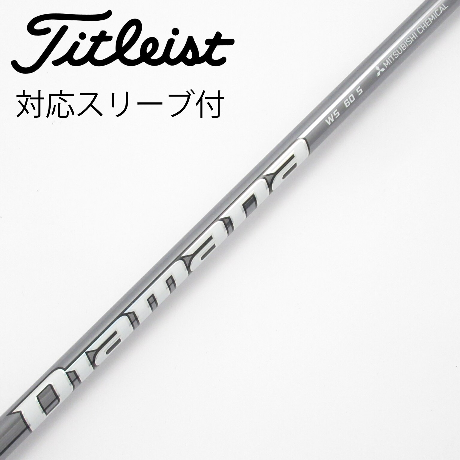 中古】Diamana WS ドライバー用_スリーブ付 Diamana WS 60 S C