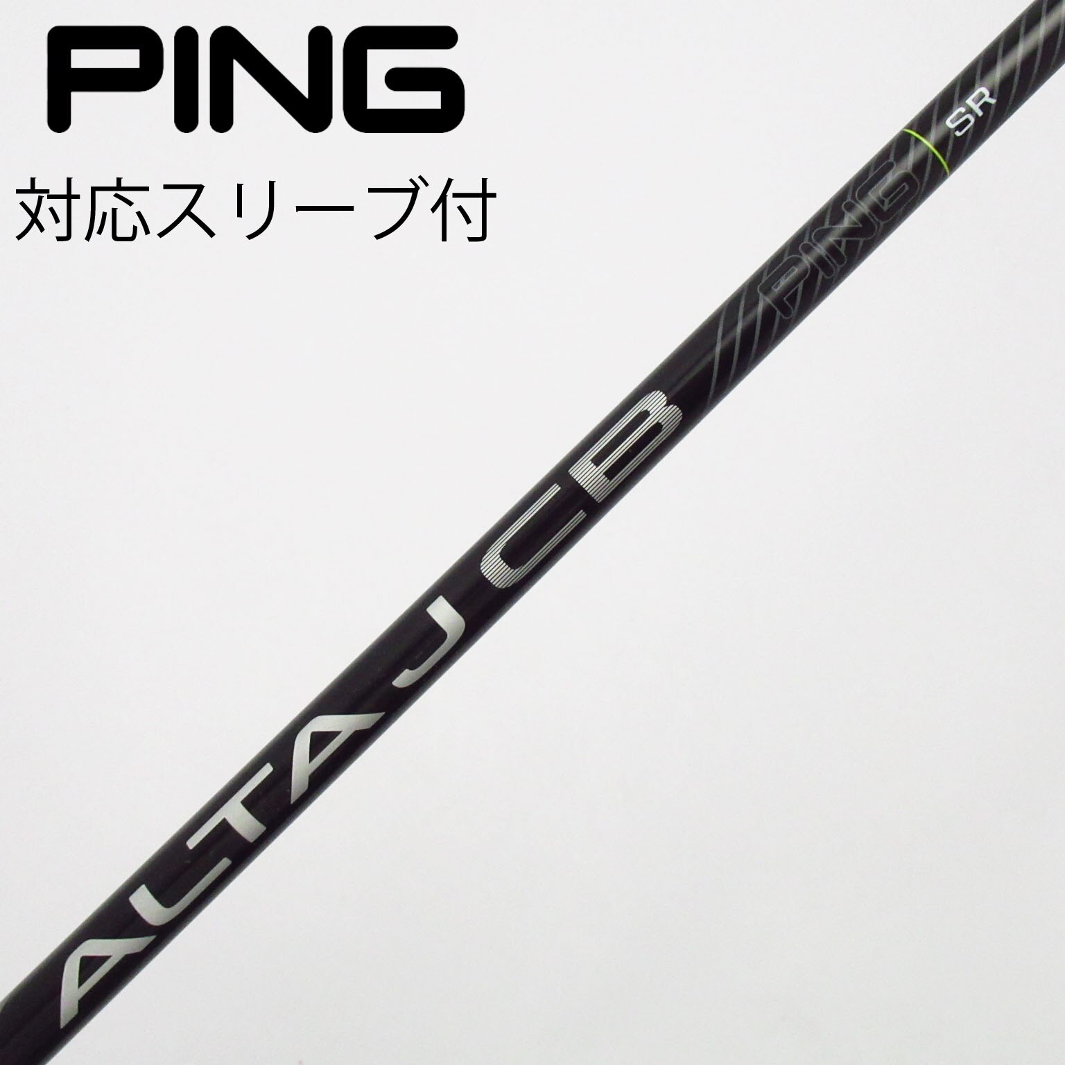 中古】ﾋﾟﾝ 純正ｼｬﾌﾄ シャフト・スリーブ (ピン) PING 通販｜GDO中古