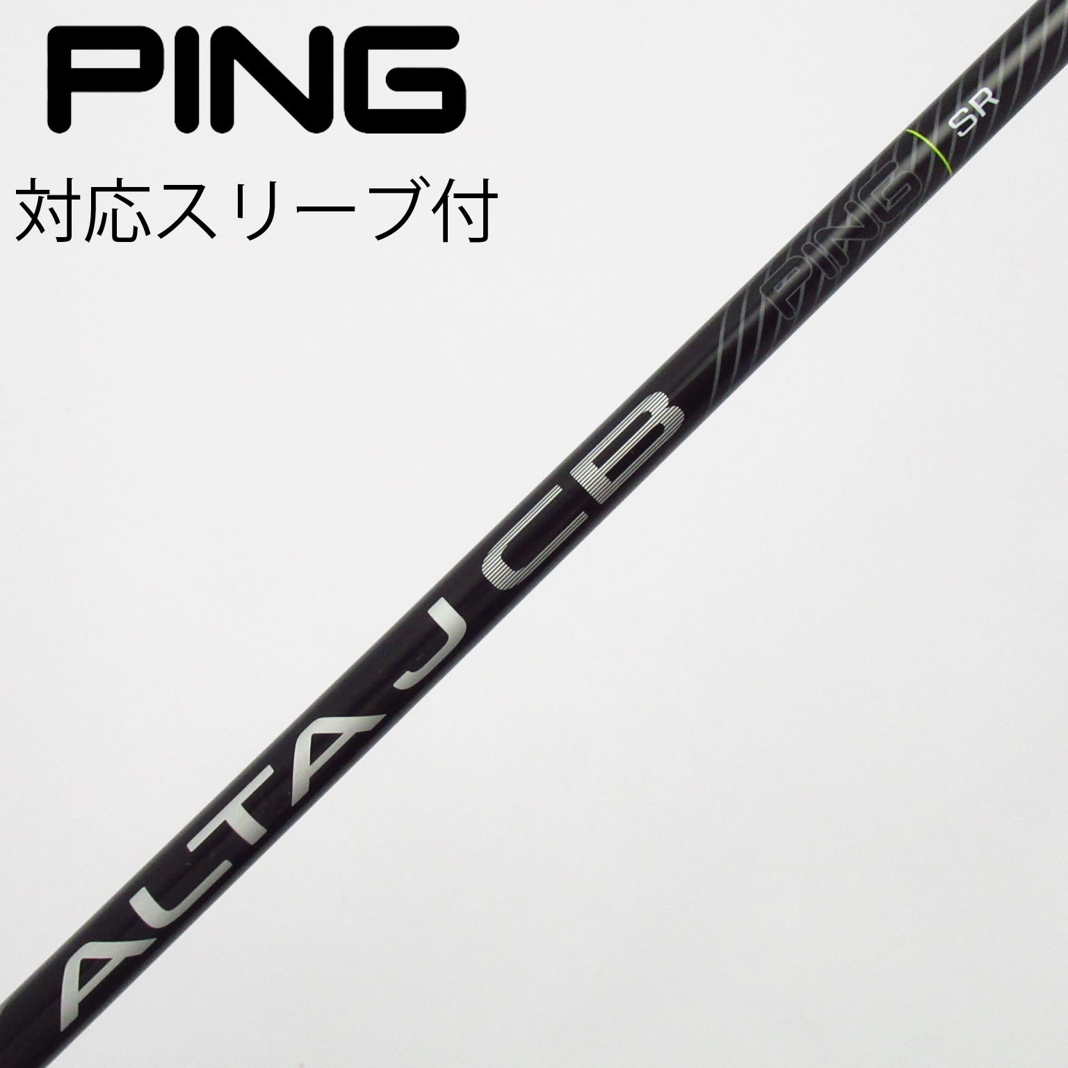 中古】ピン 純正シャフト フェアウェイウッド用_スリーブ付 ALTA J CB