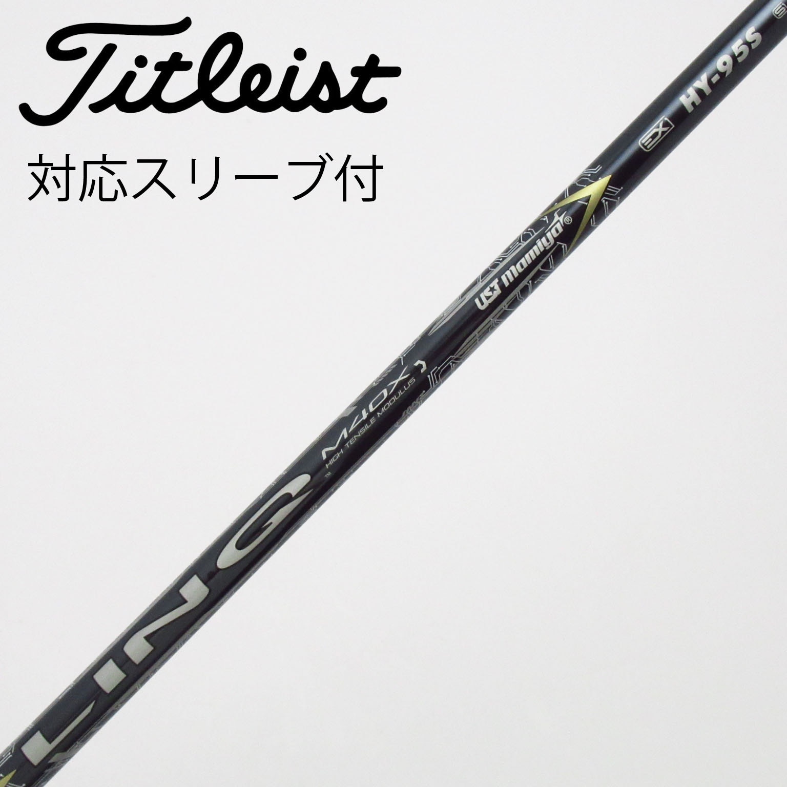 中古】USTマミヤ シャフト ユーティリティ用_スリーブ付 LIN-Q EX HY
