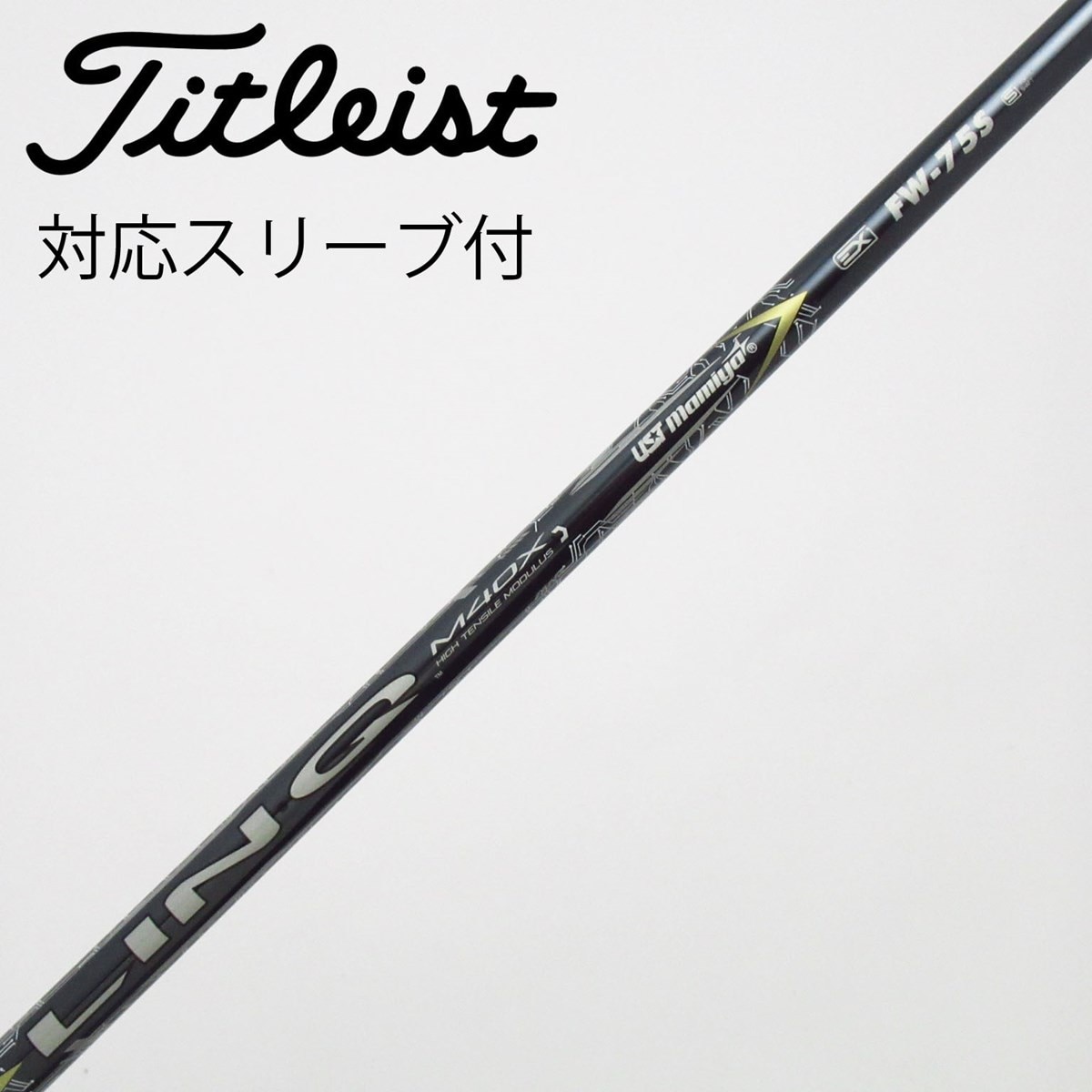 中古USTマミヤ シャフト フェアウェイウッド用_スリーブ付 LIN-Q EX