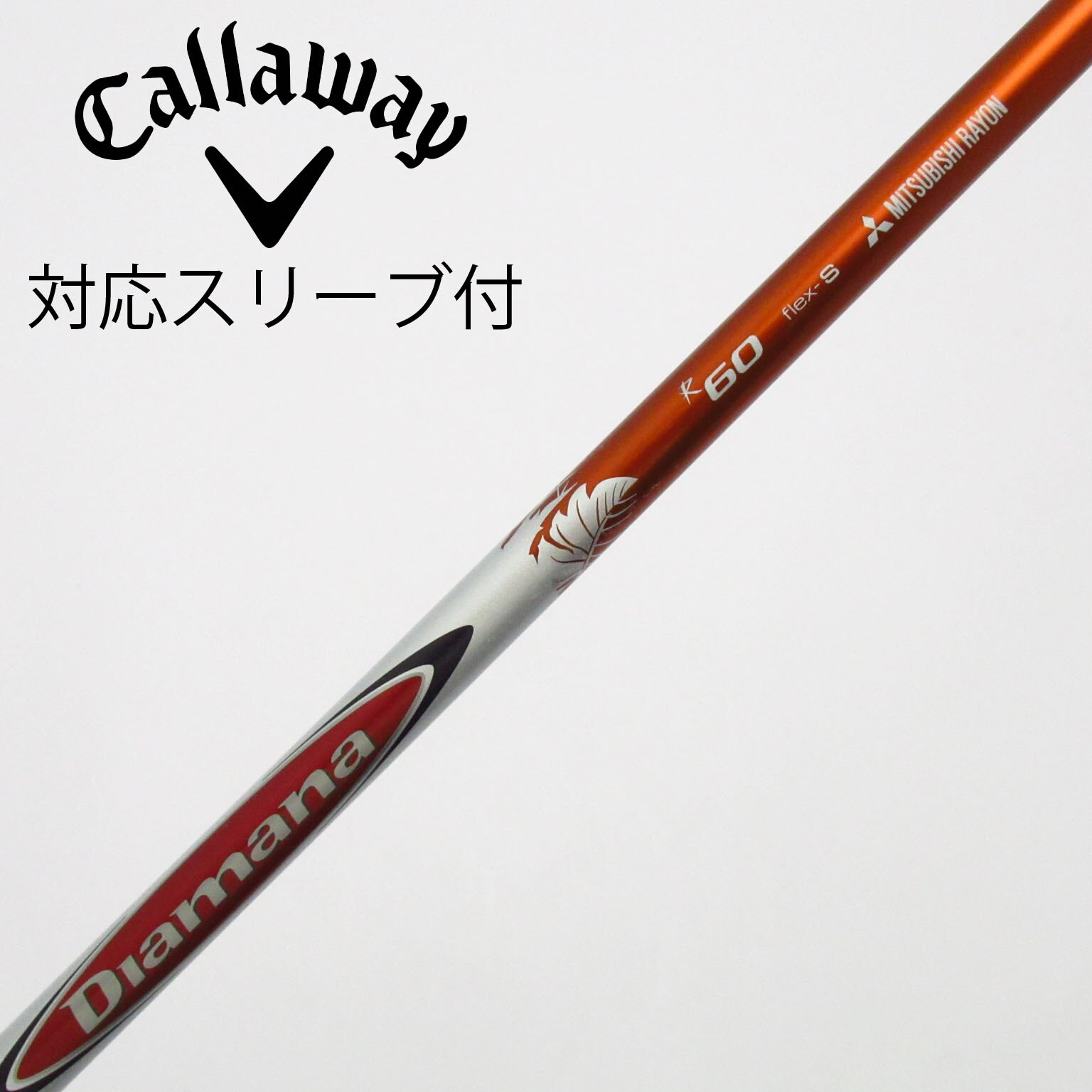 中古】Diamana R シャフト・スリーブ (三菱ケミカル) Diamana 通販