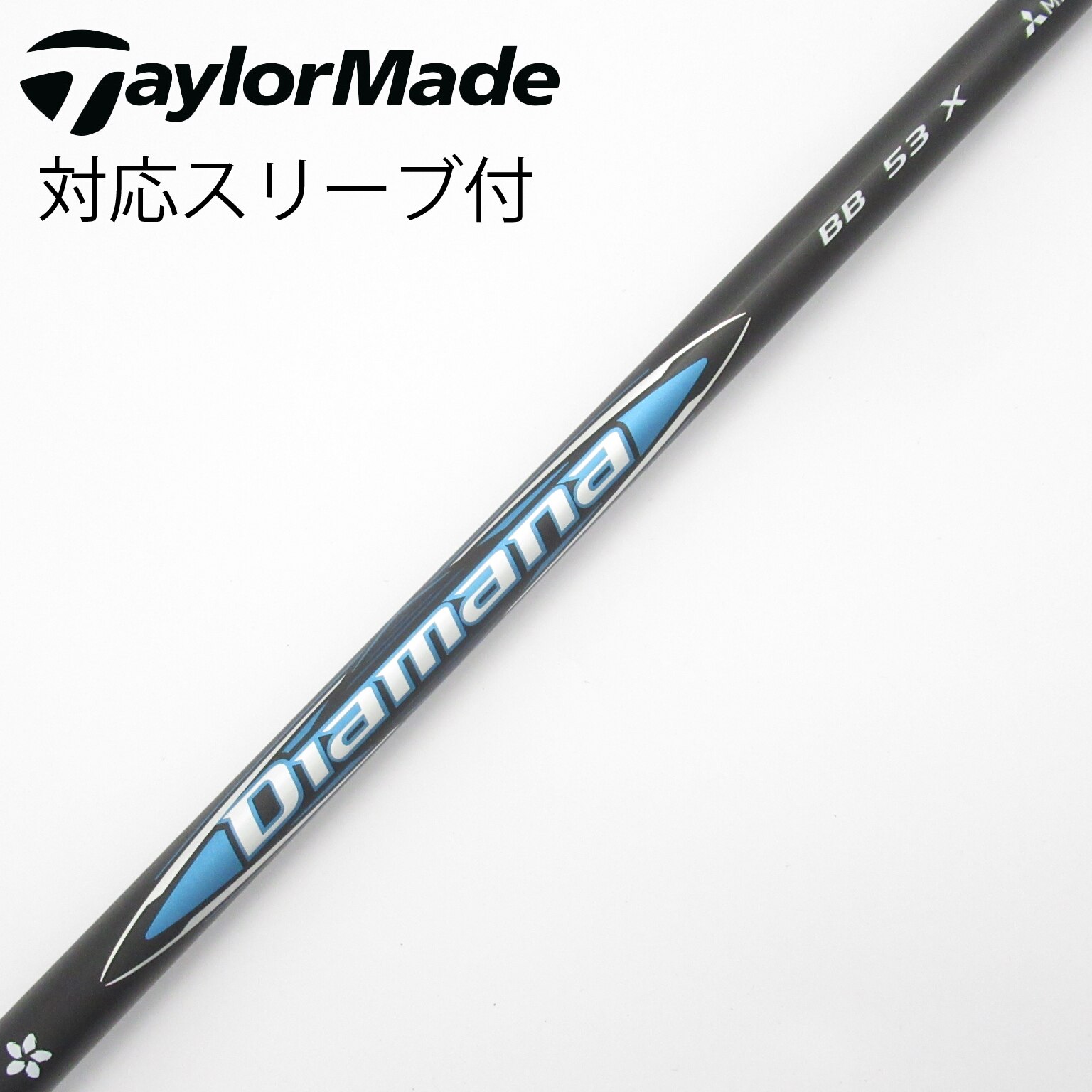 中古】Diamana BB シャフト・スリーブ (三菱ケミカル) Diamana 通販