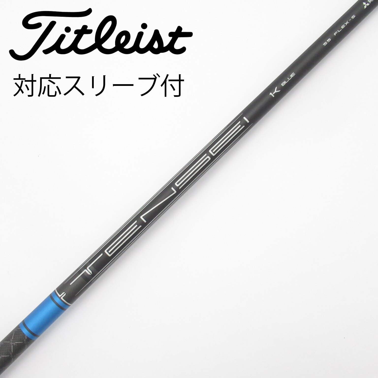 【美品】　タイトリスト　未使用　シャフト Titleist（タイトリスト） スリーブ装着シャフトのみ ユーティリティ