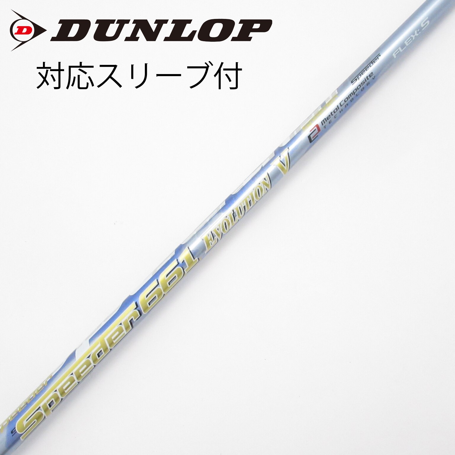 スピーダー 569 エボルーション V FLEX-R PING スリーブ付 フジクラシャフト タイトリストスリーブ付き スピーダー569 エヴォ