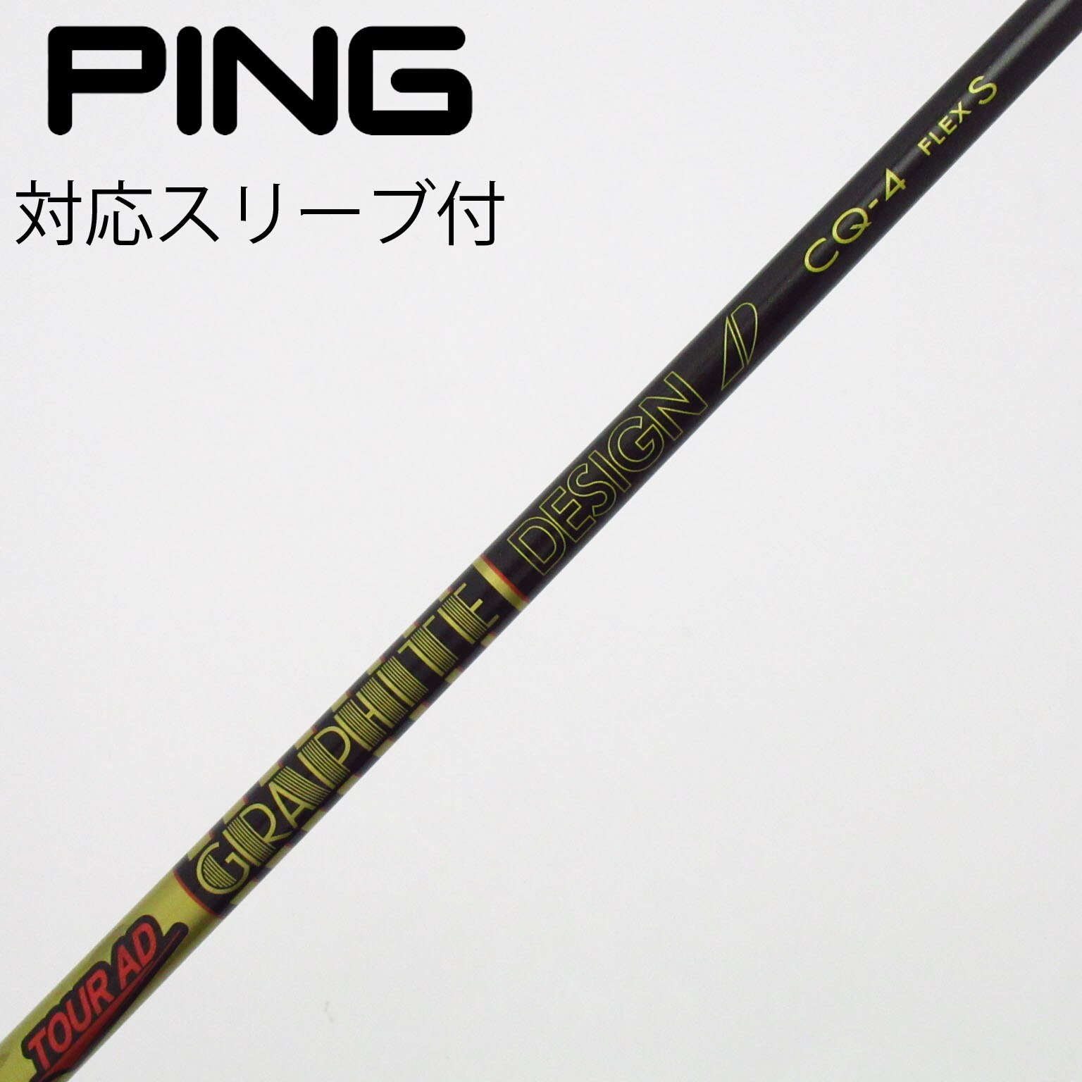 中古】Tour AD CQ シャフト・スリーブ (グラファイトデザイン) Tour AD
