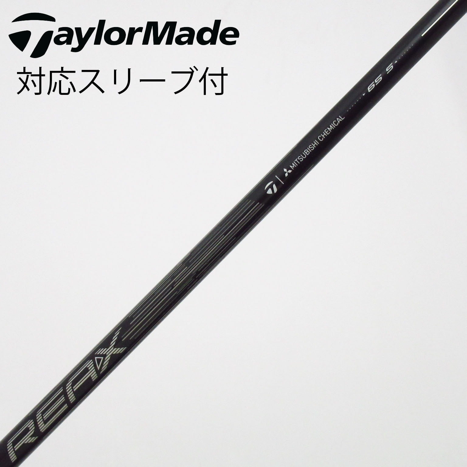 【新品未使用】 REAX 65S 3W or ミニドライバー用　純正シャフト 中古】テーラーメイド 純正シャフト フェアウェイウッド用_スリーブ付